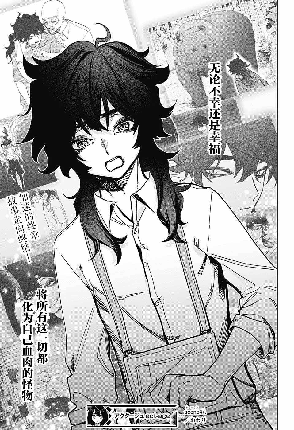 《演员夜凪景 act-age》漫画最新章节第47话免费下拉式在线观看章节第【17】张图片