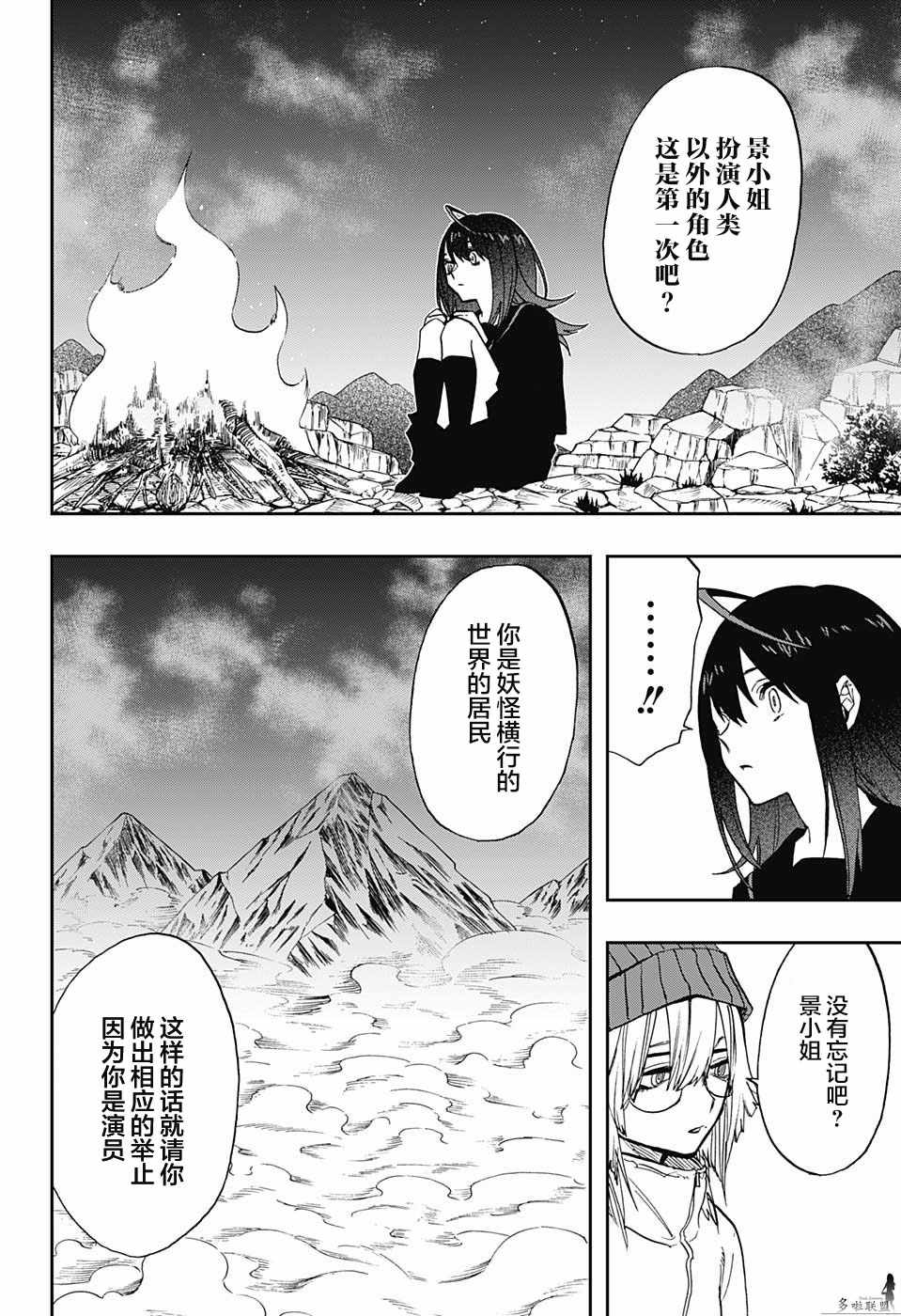 《演员夜凪景 act-age》漫画最新章节第70话免费下拉式在线观看章节第【2】张图片