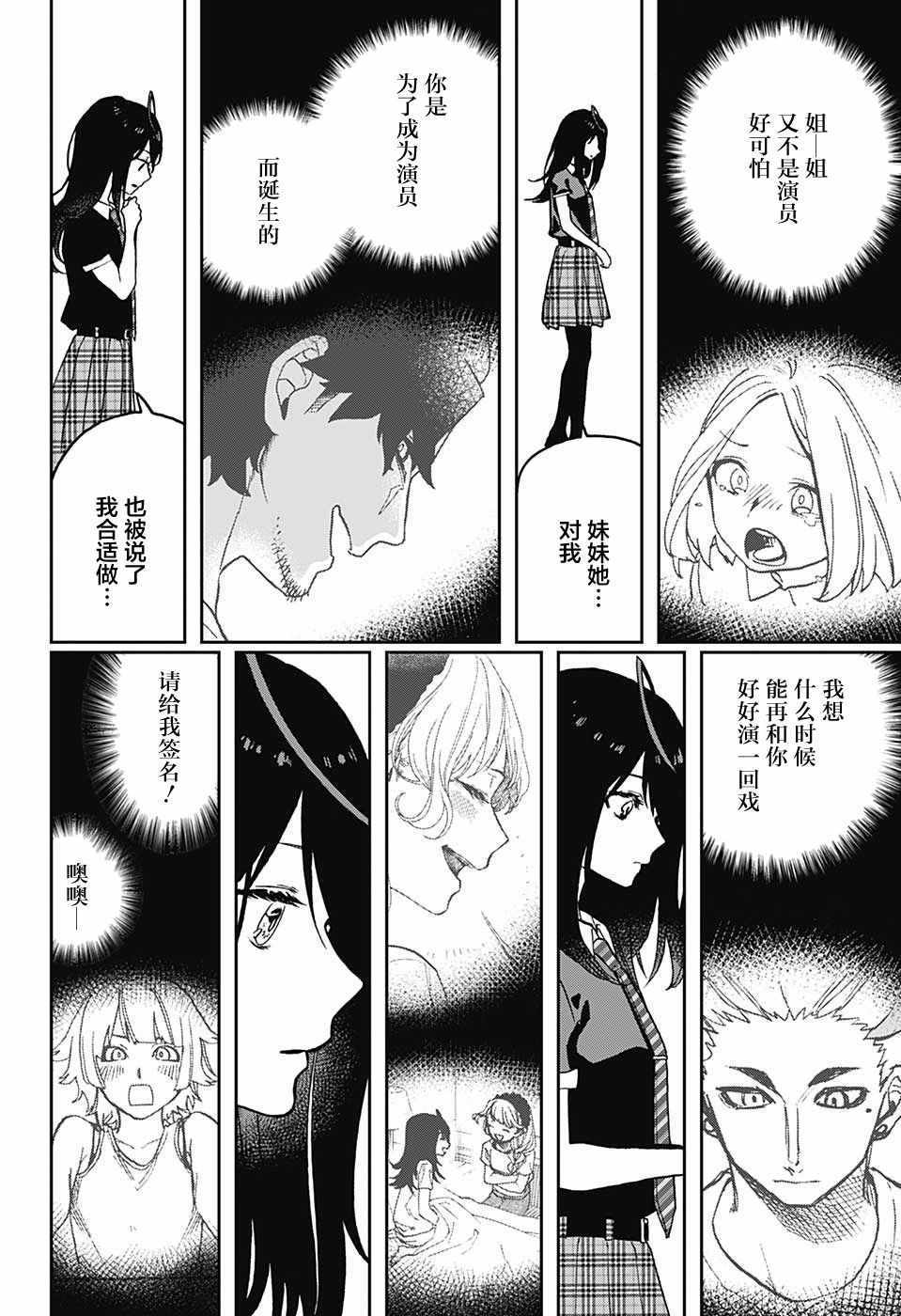 《演员夜凪景 act-age》漫画最新章节第16话免费下拉式在线观看章节第【8】张图片