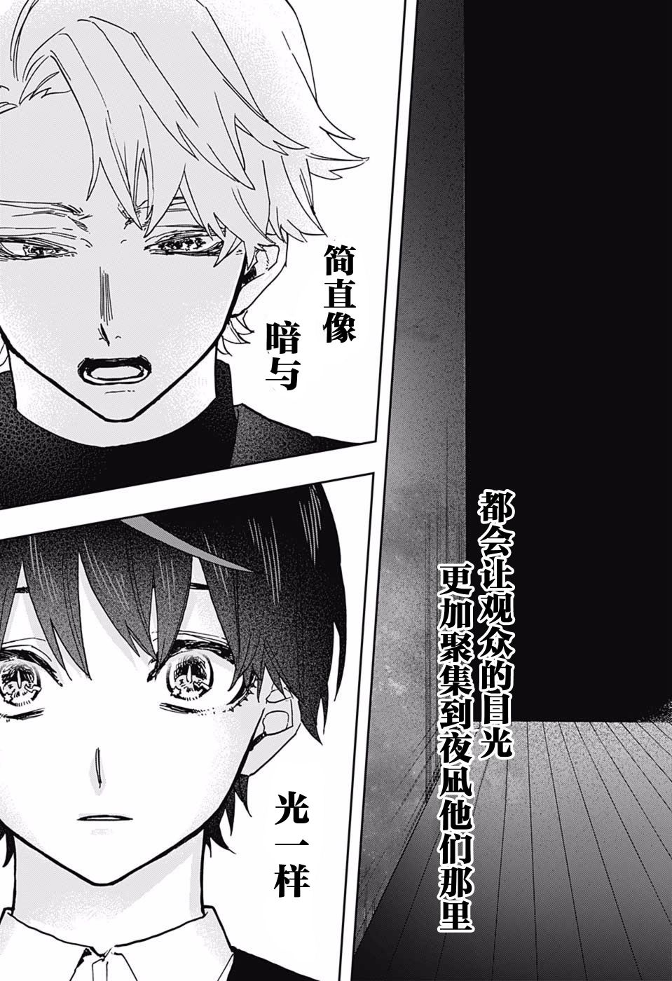 《演员夜凪景 act-age》漫画最新章节第44话免费下拉式在线观看章节第【20】张图片
