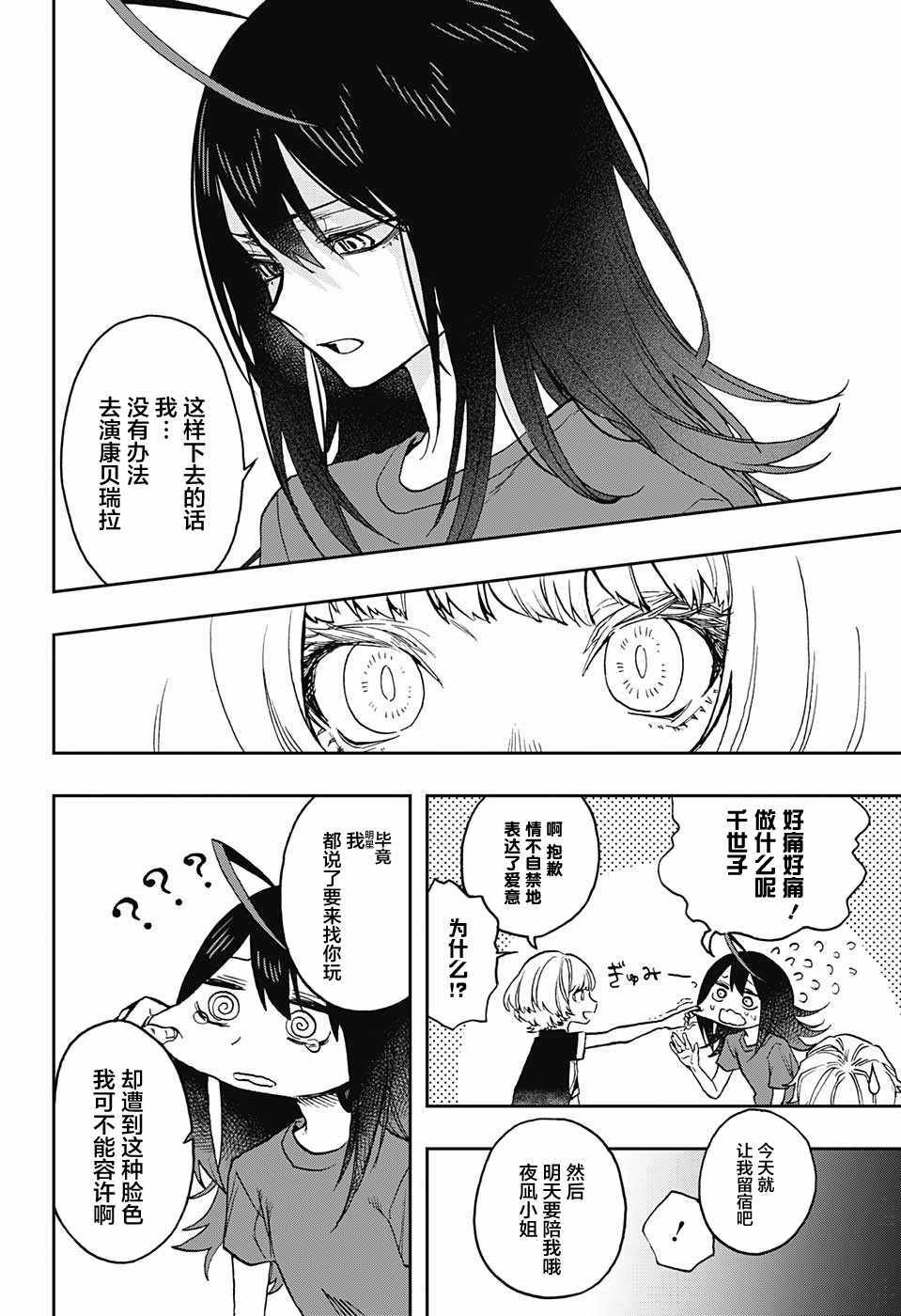 《演员夜凪景 act-age》漫画最新章节第32话免费下拉式在线观看章节第【4】张图片