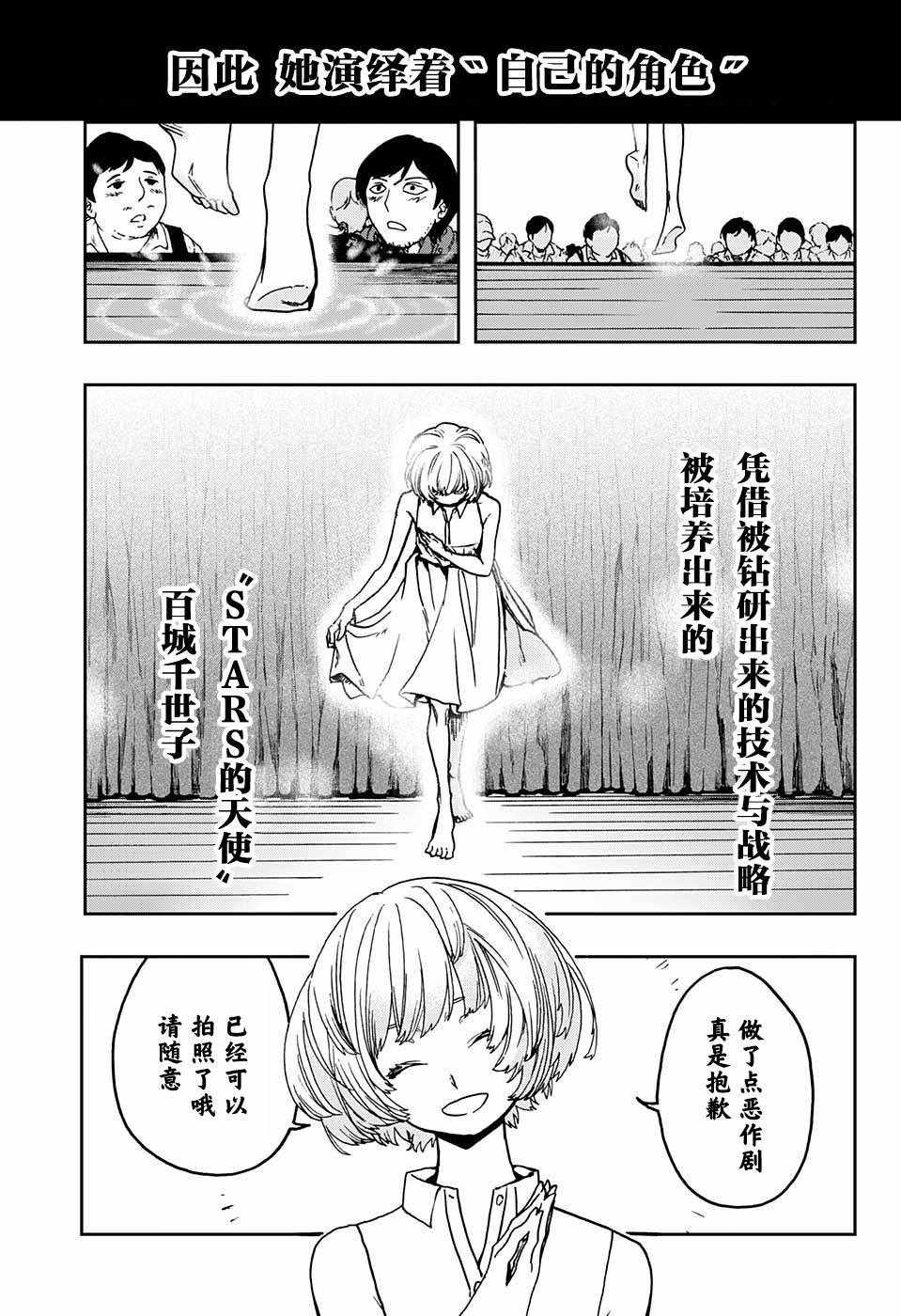 《演员夜凪景 act-age》漫画最新章节第6话免费下拉式在线观看章节第【17】张图片