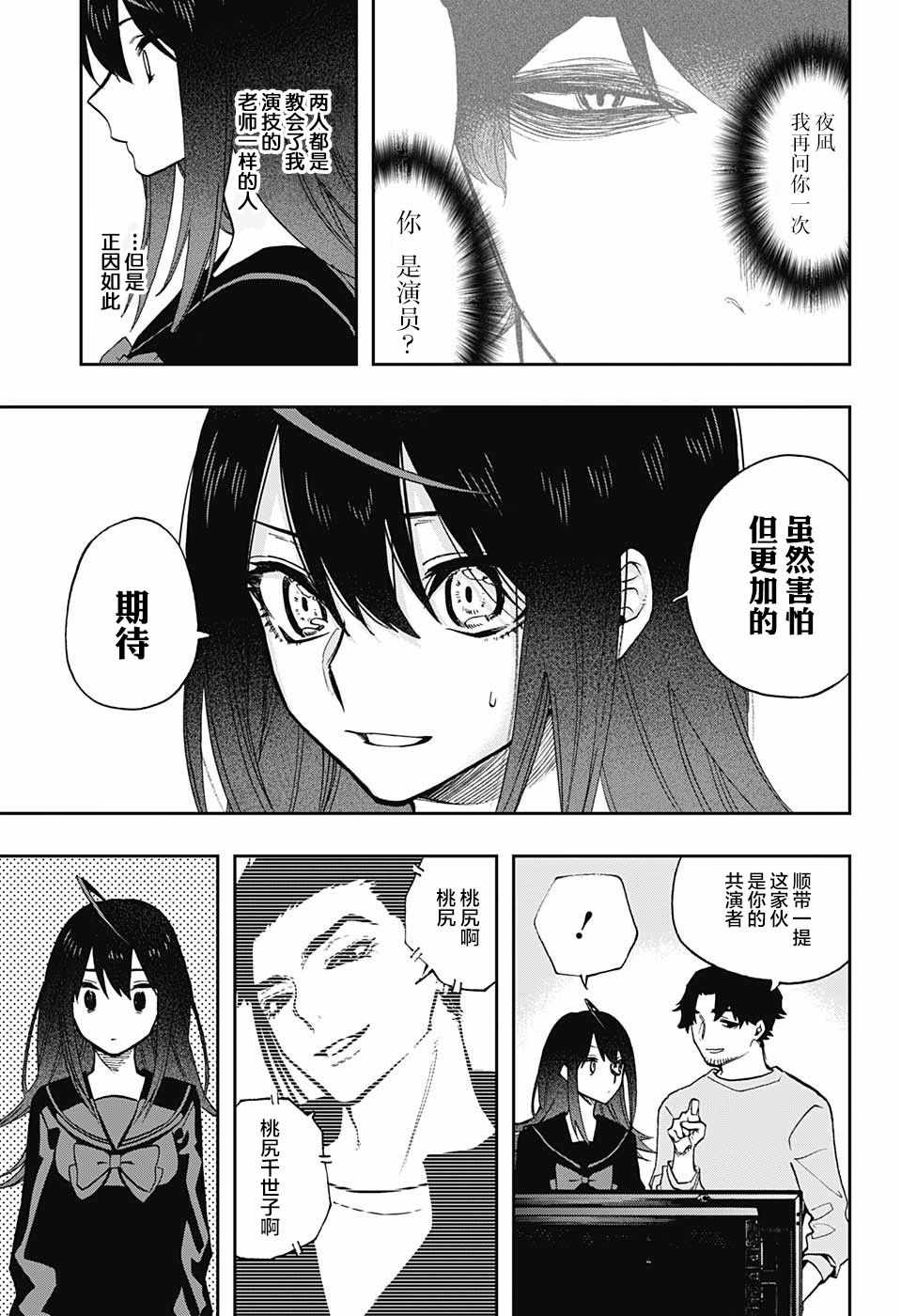 《演员夜凪景 act-age》漫画最新章节第65话免费下拉式在线观看章节第【5】张图片