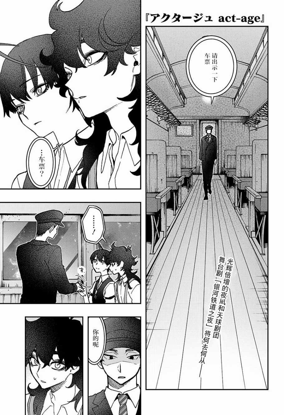 《演员夜凪景 act-age》漫画最新章节第42话免费下拉式在线观看章节第【1】张图片
