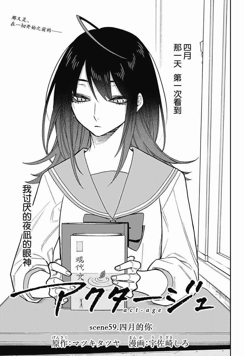 《演员夜凪景 act-age》漫画最新章节第59话免费下拉式在线观看章节第【3】张图片