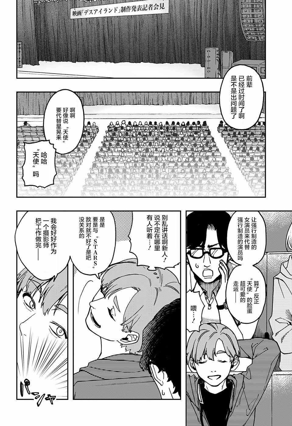 《演员夜凪景 act-age》漫画最新章节第6话免费下拉式在线观看章节第【12】张图片