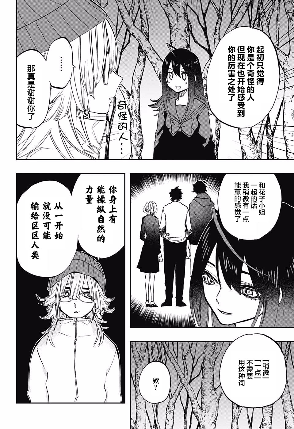 《演员夜凪景 act-age》漫画最新章节第71话免费下拉式在线观看章节第【6】张图片