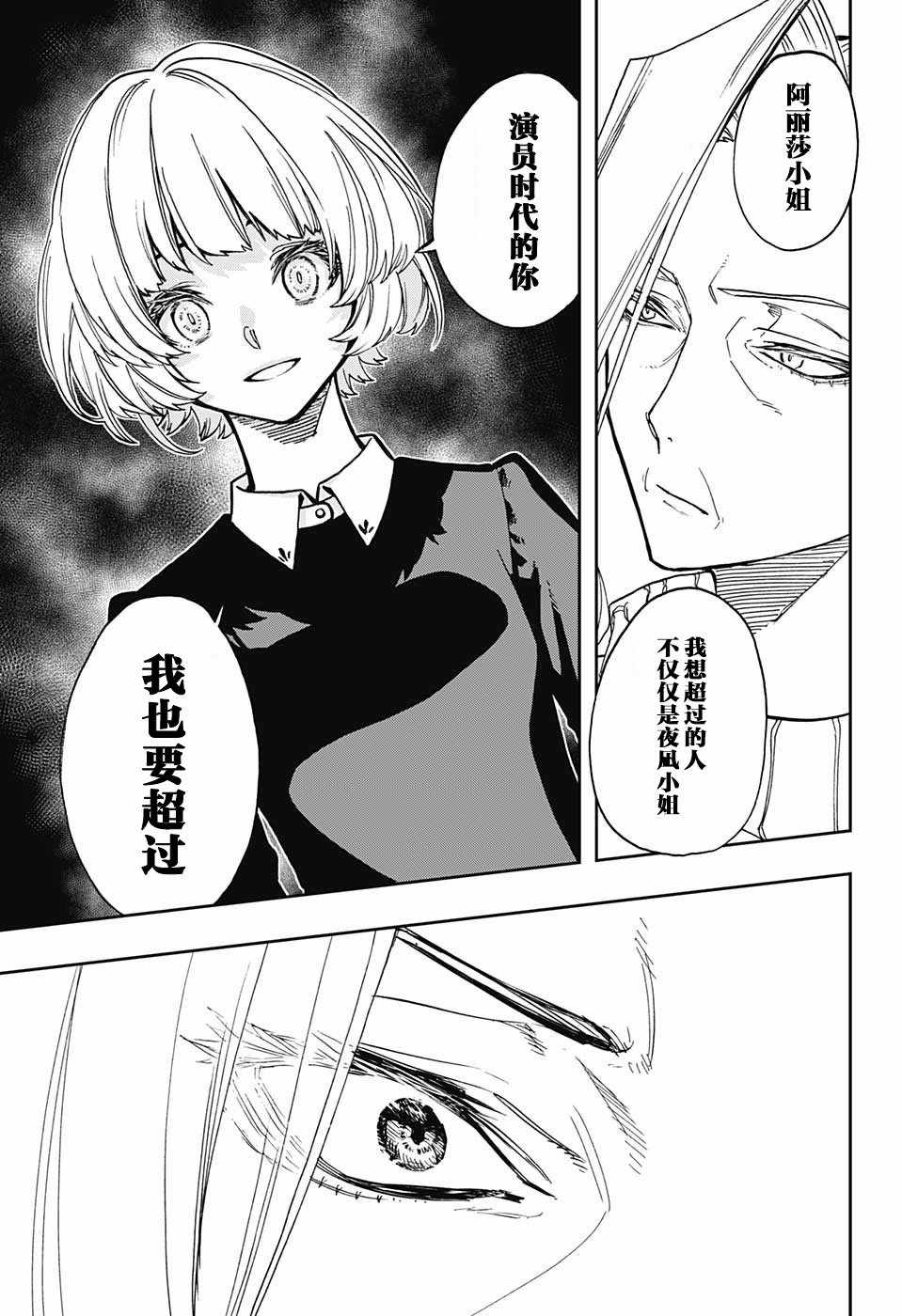 《演员夜凪景 act-age》漫画最新章节第63话免费下拉式在线观看章节第【17】张图片