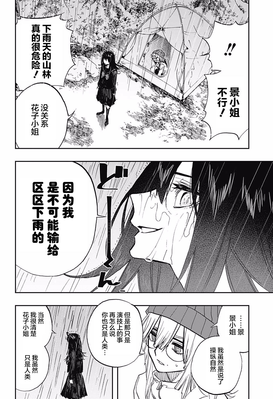 《演员夜凪景 act-age》漫画最新章节第71话免费下拉式在线观看章节第【20】张图片