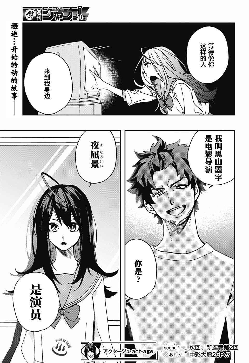 《演员夜凪景 act-age》漫画最新章节第1话免费下拉式在线观看章节第【51】张图片