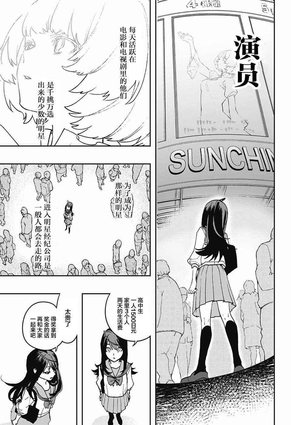《演员夜凪景 act-age》漫画最新章节第1话免费下拉式在线观看章节第【8】张图片