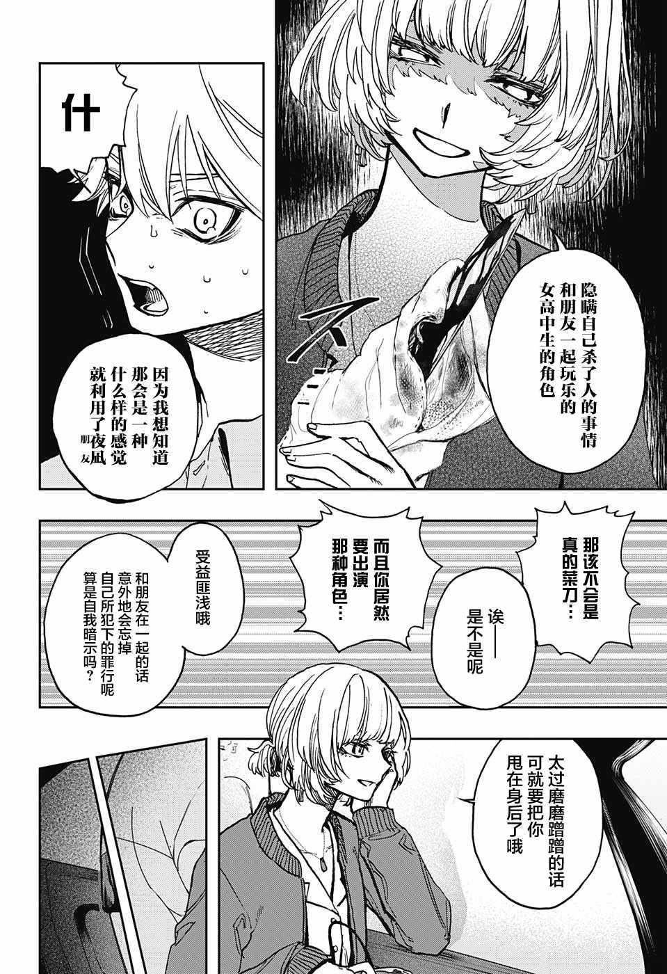 《演员夜凪景 act-age》漫画最新章节第32话免费下拉式在线观看章节第【16】张图片