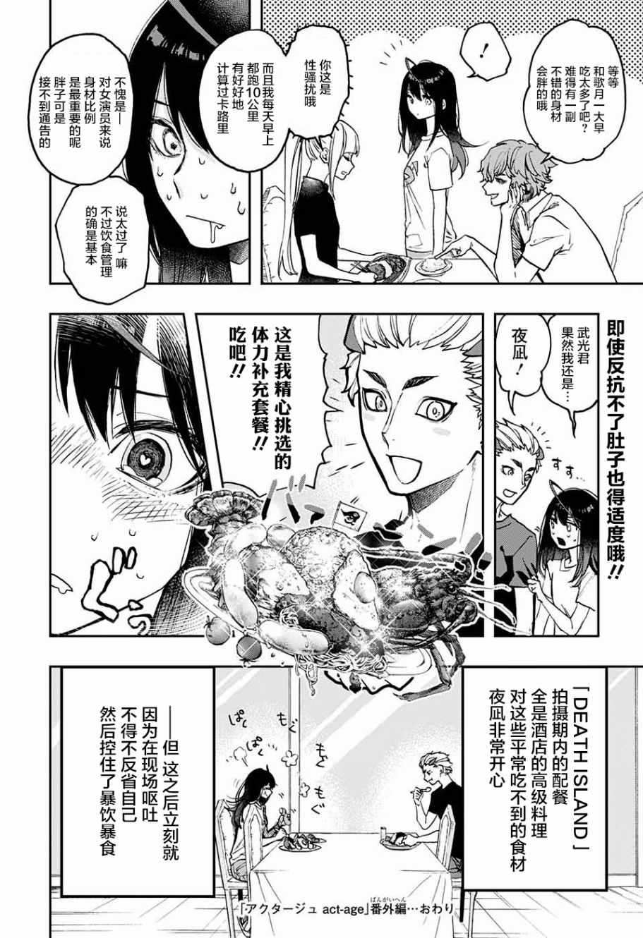 《演员夜凪景 act-age》漫画最新章节演员夜凪景 番外01免费下拉式在线观看章节第【3】张图片