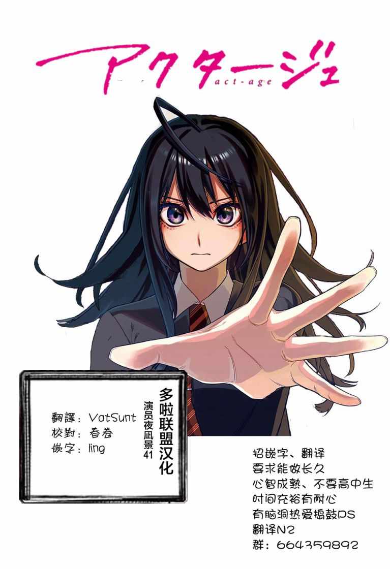 《演员夜凪景 act-age》漫画最新章节第41话免费下拉式在线观看章节第【21】张图片