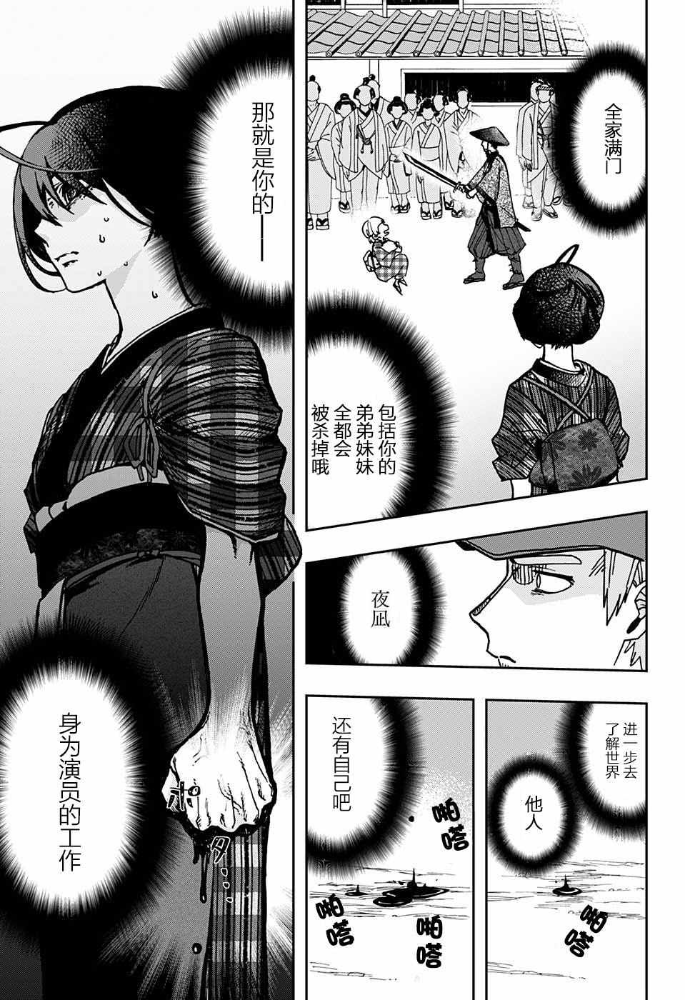 《演员夜凪景 act-age》漫画最新章节第4话免费下拉式在线观看章节第【16】张图片