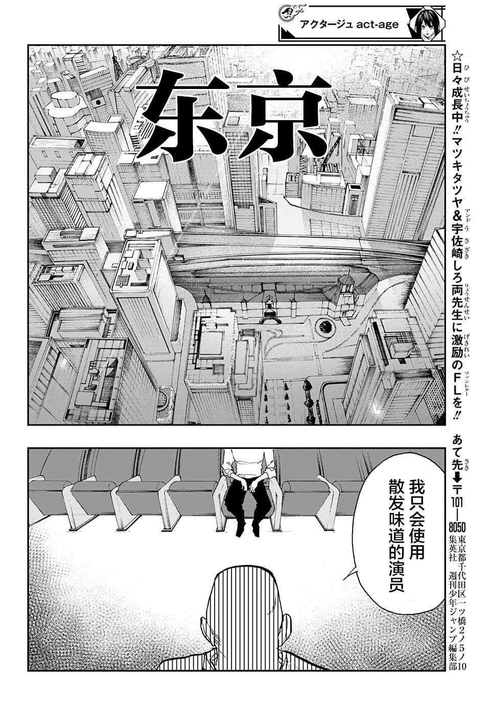 《演员夜凪景 act-age》漫画最新章节第23话免费下拉式在线观看章节第【14】张图片