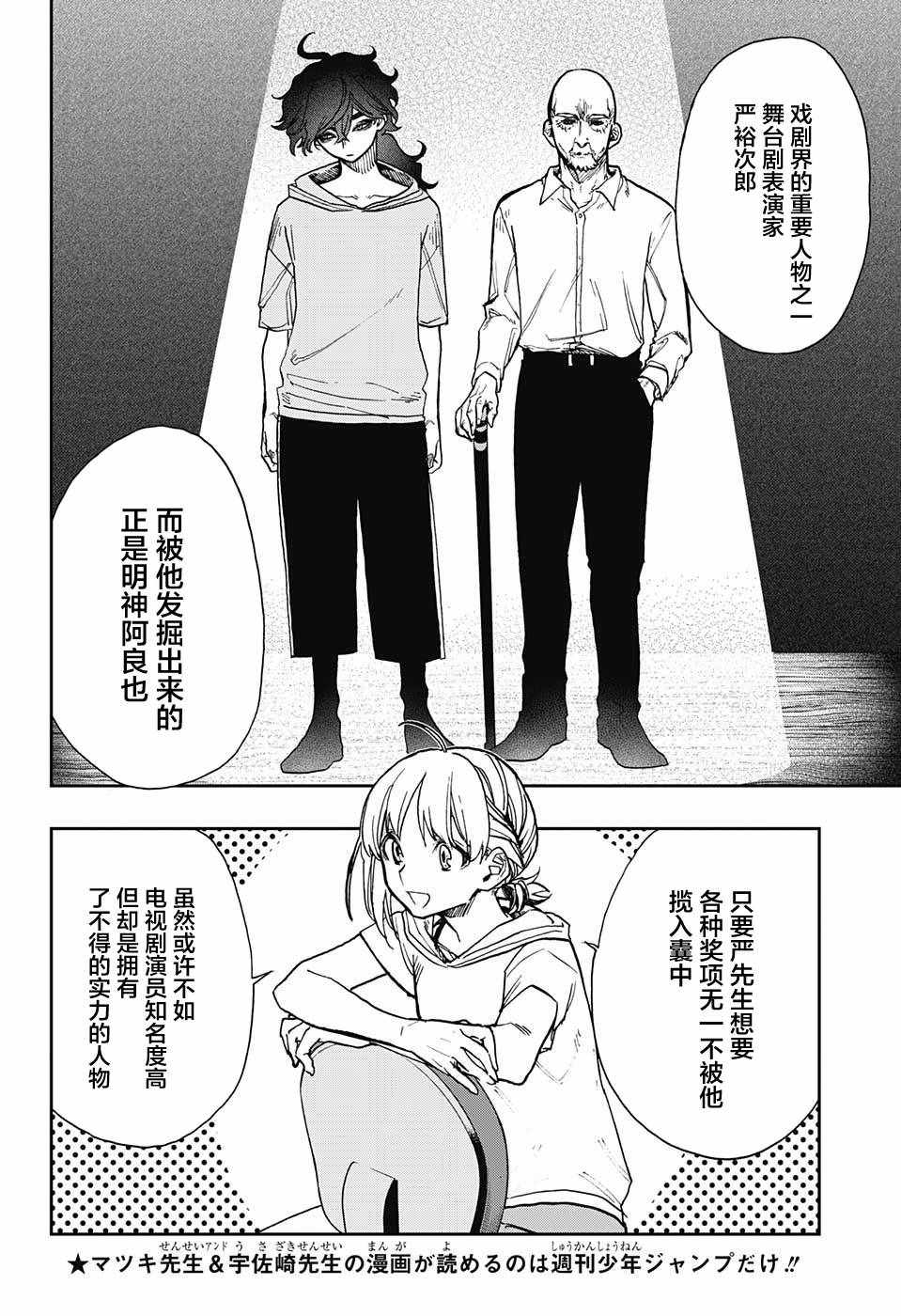 《演员夜凪景 act-age》漫画最新章节第25话免费下拉式在线观看章节第【6】张图片