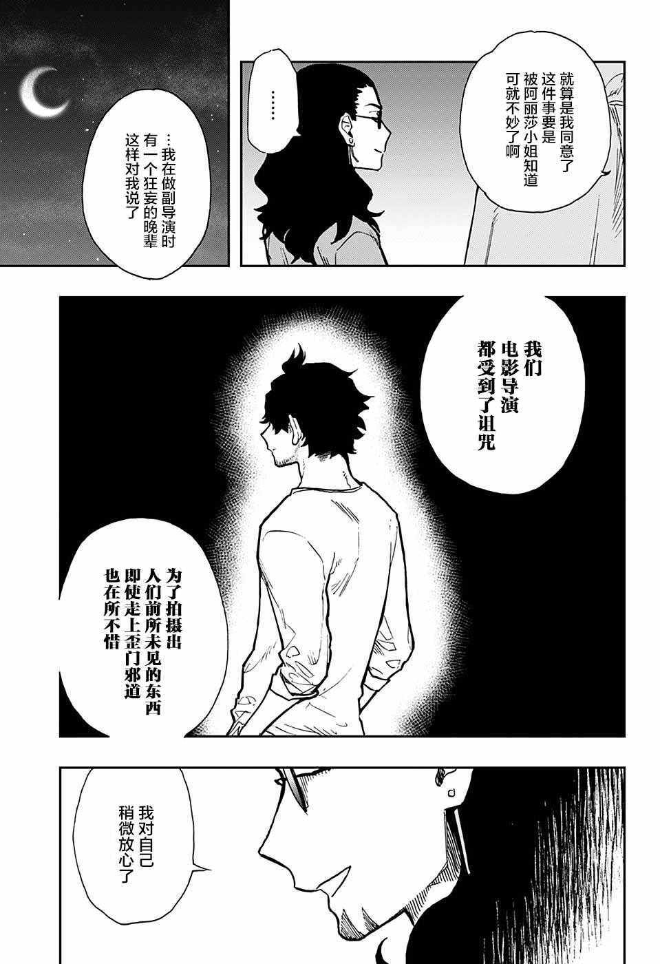 《演员夜凪景 act-age》漫画最新章节第22话免费下拉式在线观看章节第【18】张图片