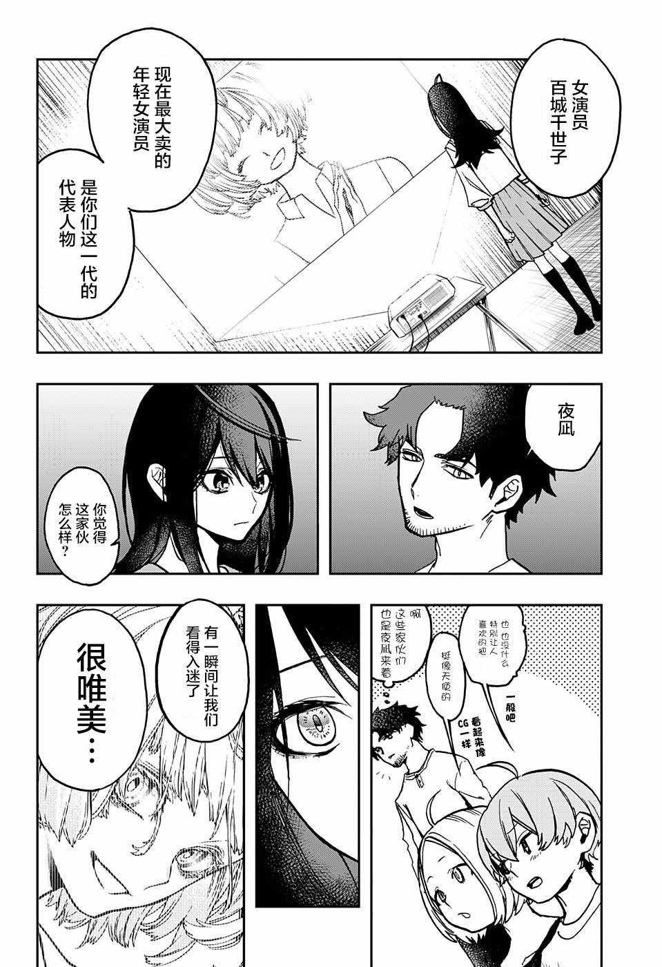 《演员夜凪景 act-age》漫画最新章节第6话免费下拉式在线观看章节第【18】张图片