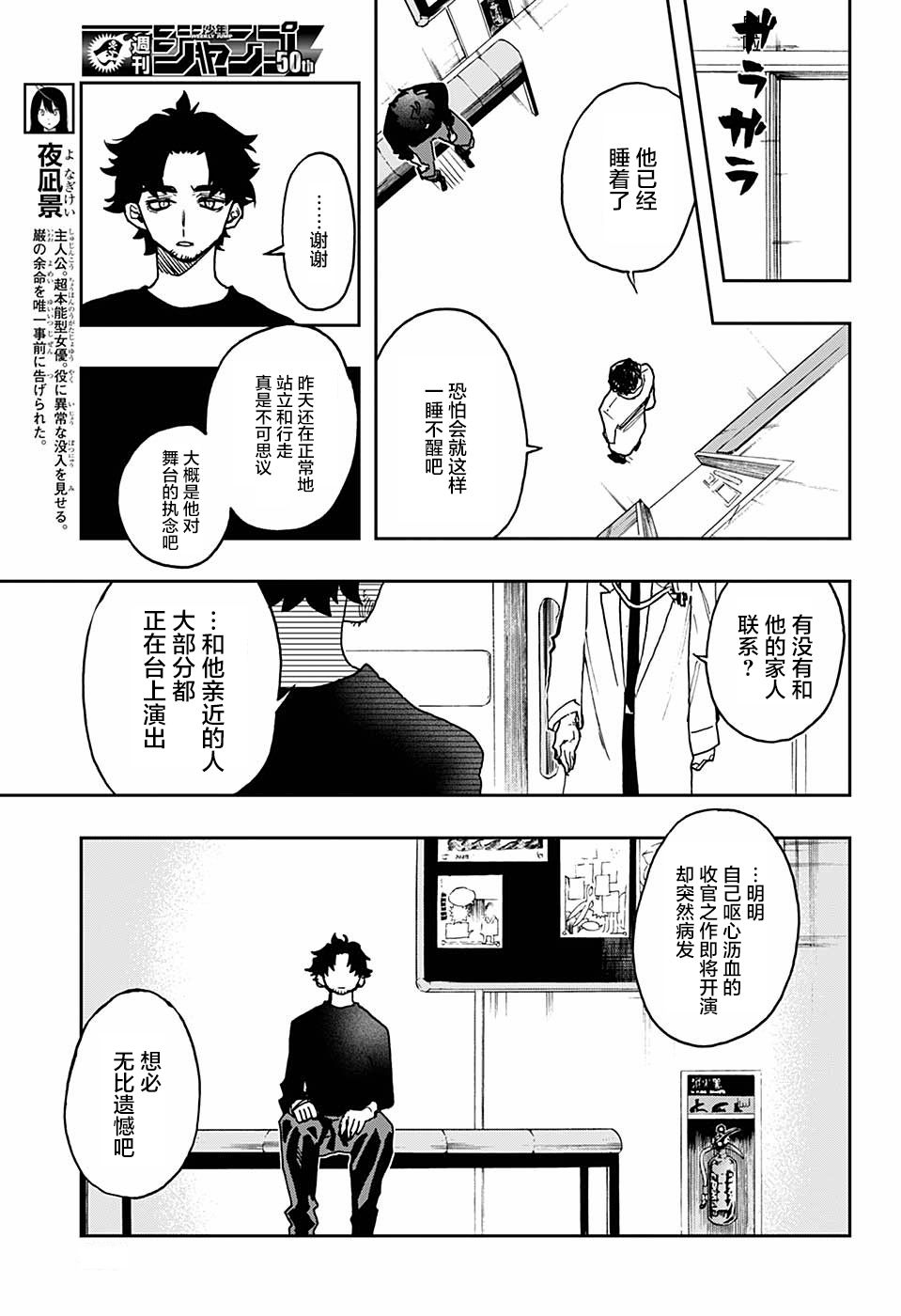 《演员夜凪景 act-age》漫画最新章节第39话免费下拉式在线观看章节第【7】张图片