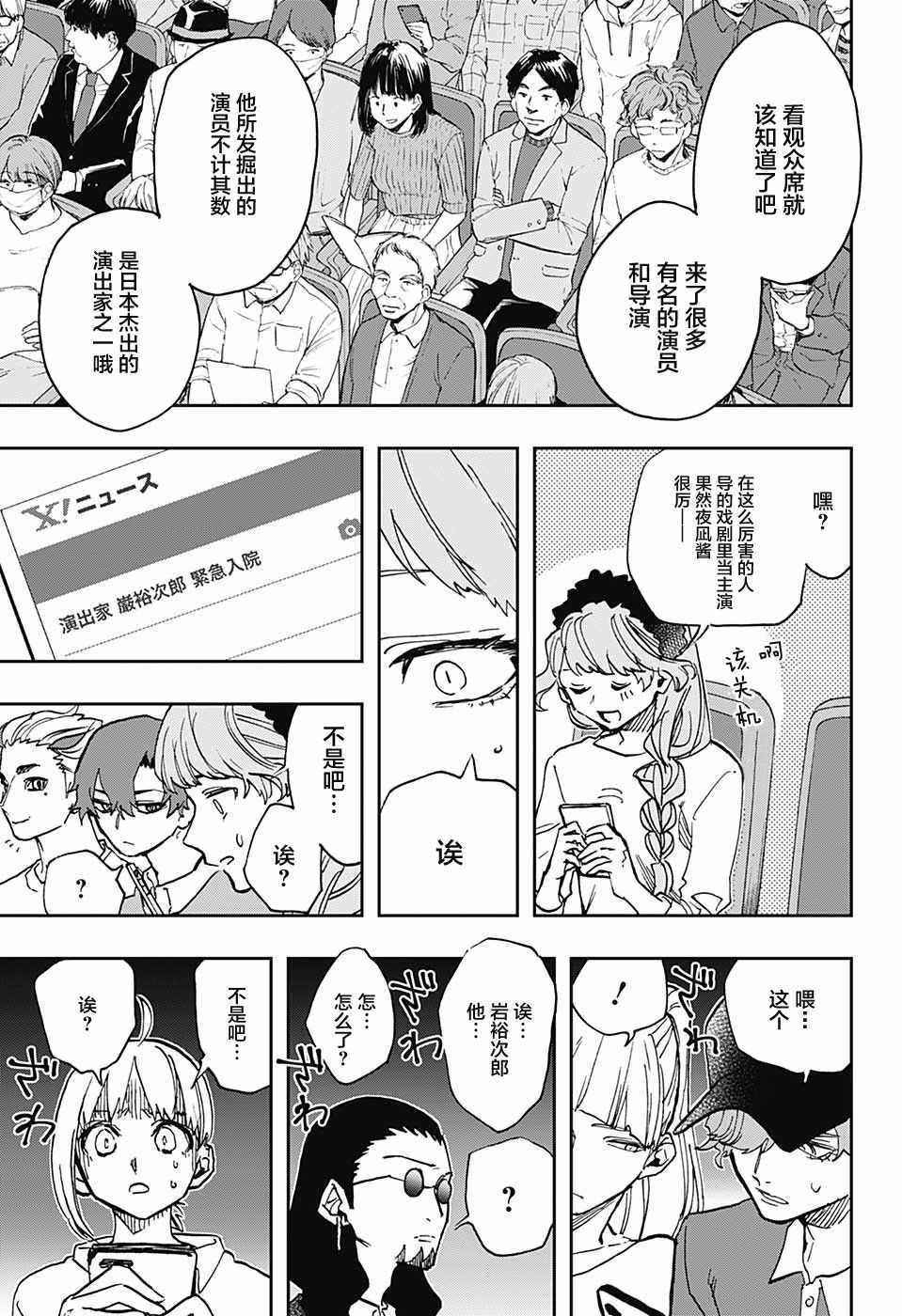 《演员夜凪景 act-age》漫画最新章节第37话免费下拉式在线观看章节第【11】张图片