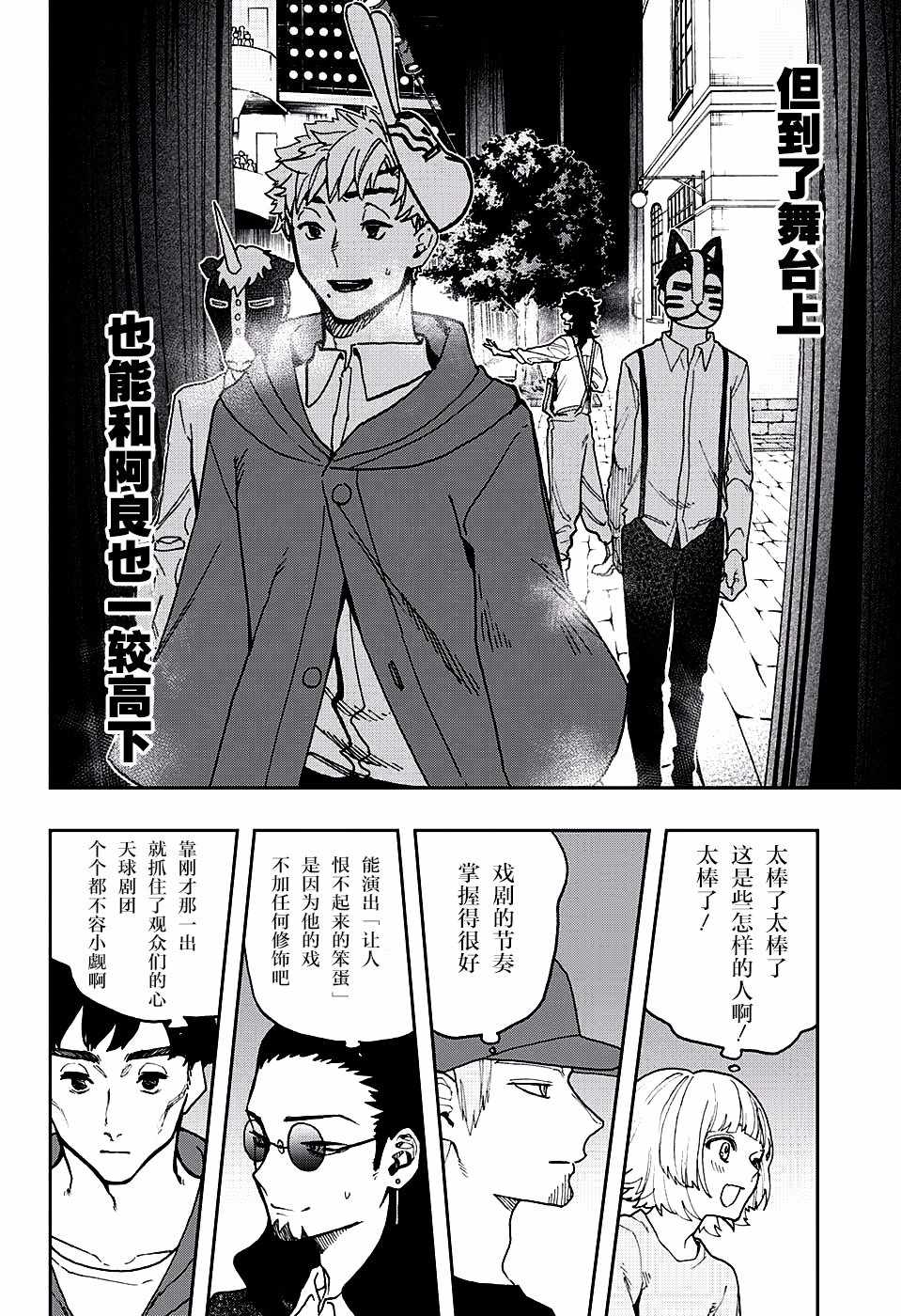 《演员夜凪景 act-age》漫画最新章节第38话免费下拉式在线观看章节第【16】张图片