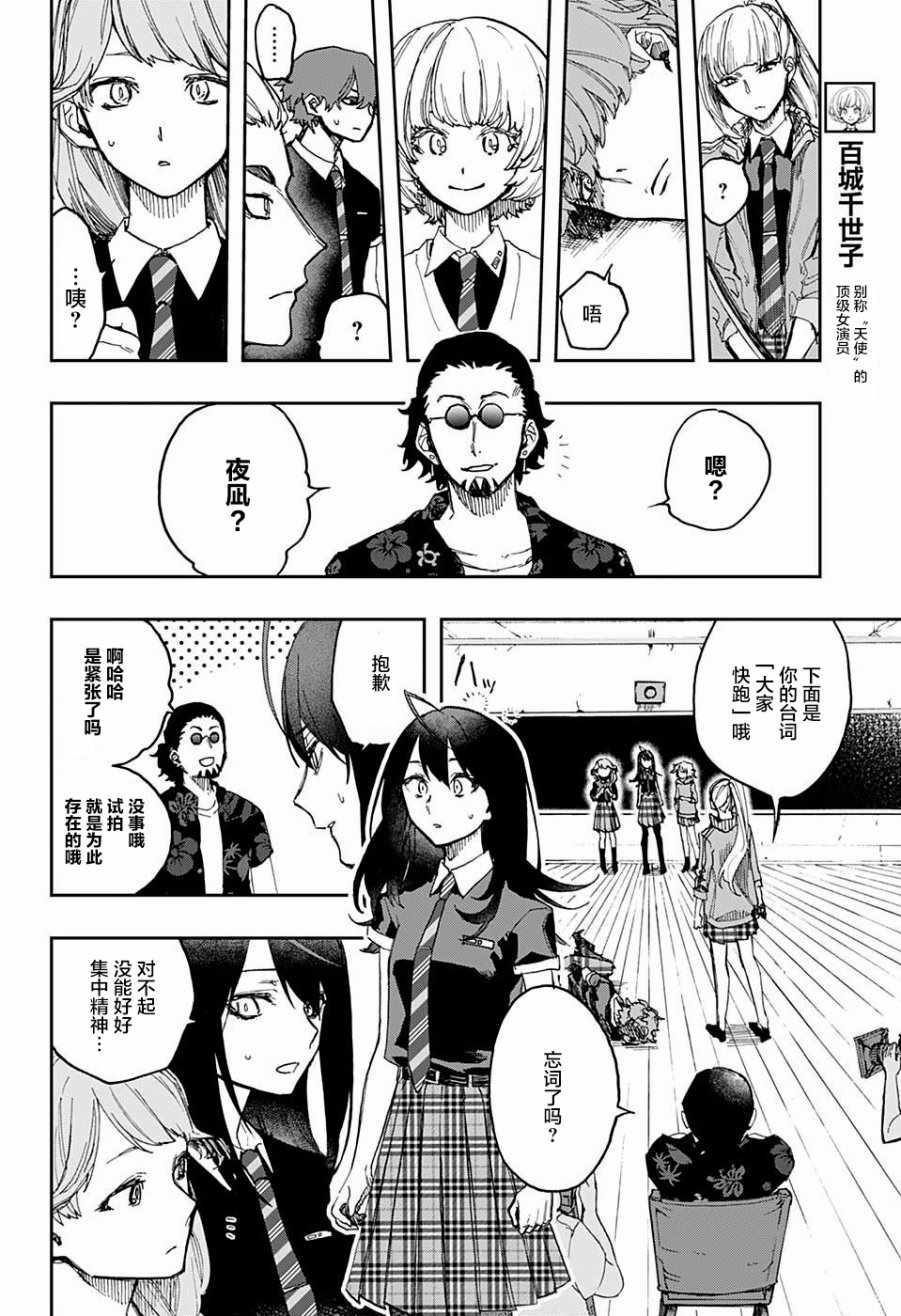 《演员夜凪景 act-age》漫画最新章节第13话免费下拉式在线观看章节第【4】张图片