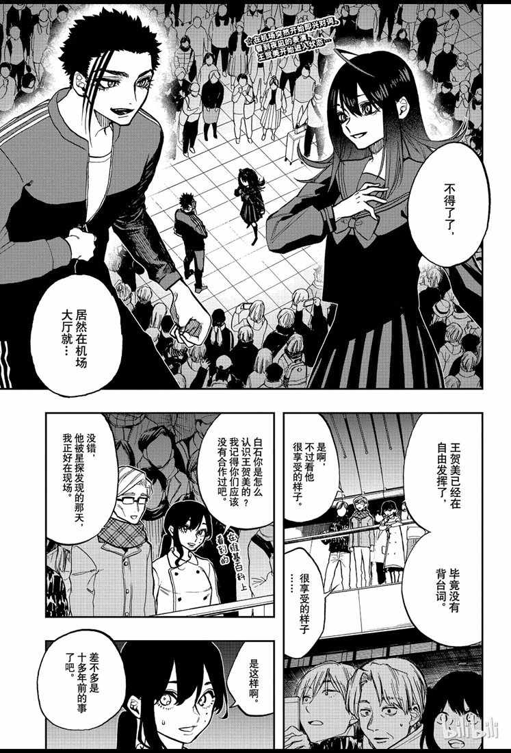 《演员夜凪景 act-age》漫画最新章节第74话免费下拉式在线观看章节第【1】张图片