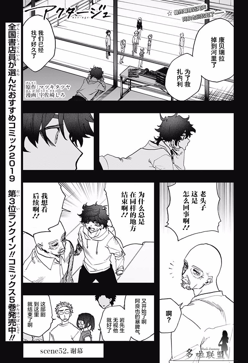 《演员夜凪景 act-age》漫画最新章节第52话免费下拉式在线观看章节第【1】张图片