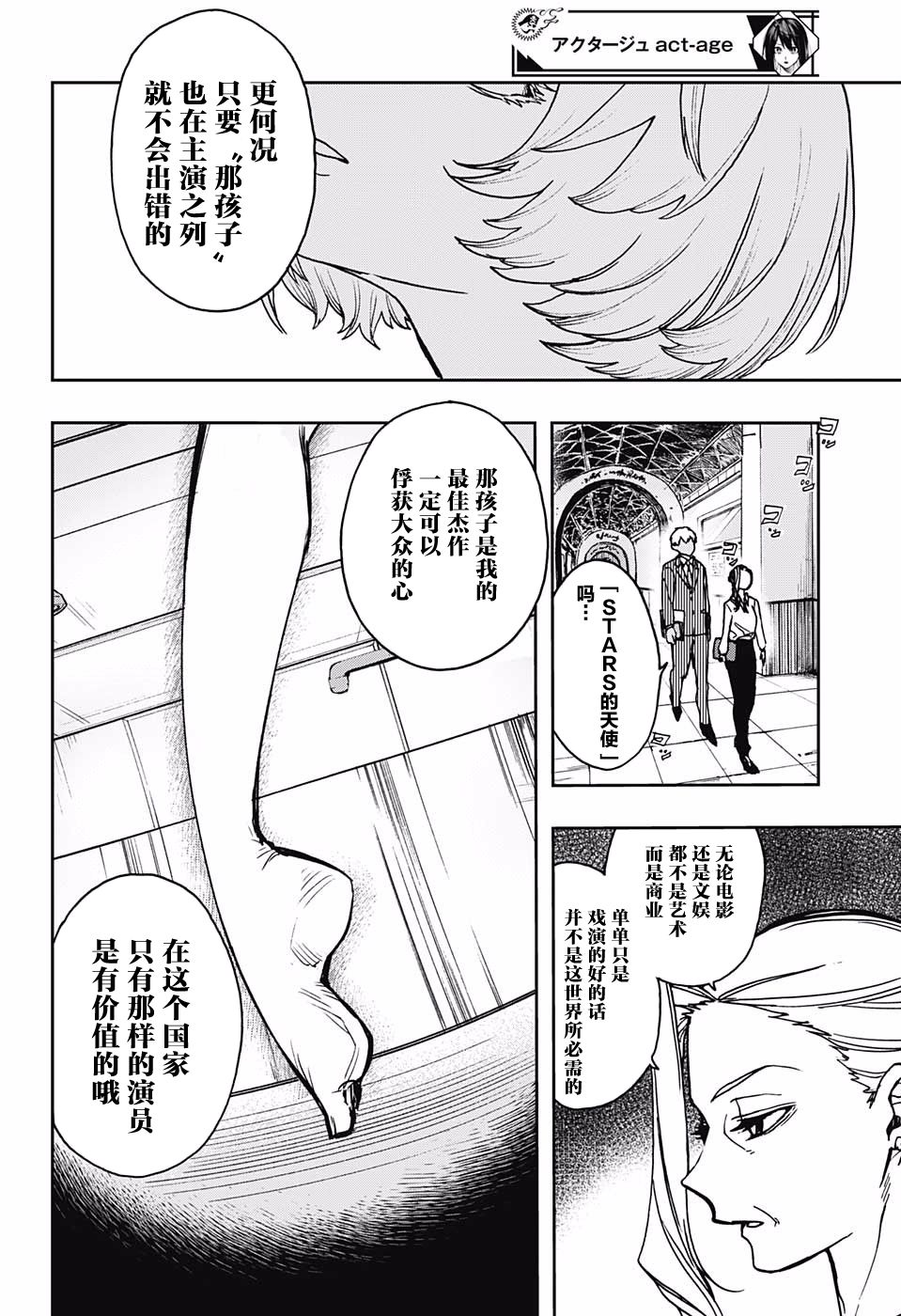 《演员夜凪景 act-age》漫画最新章节第5话免费下拉式在线观看章节第【18】张图片