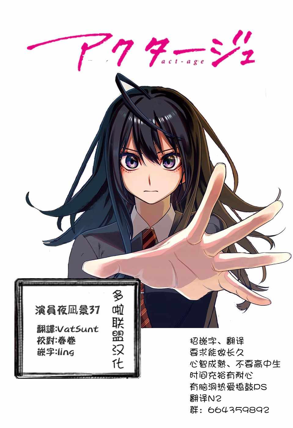 《演员夜凪景 act-age》漫画最新章节第37话免费下拉式在线观看章节第【20】张图片