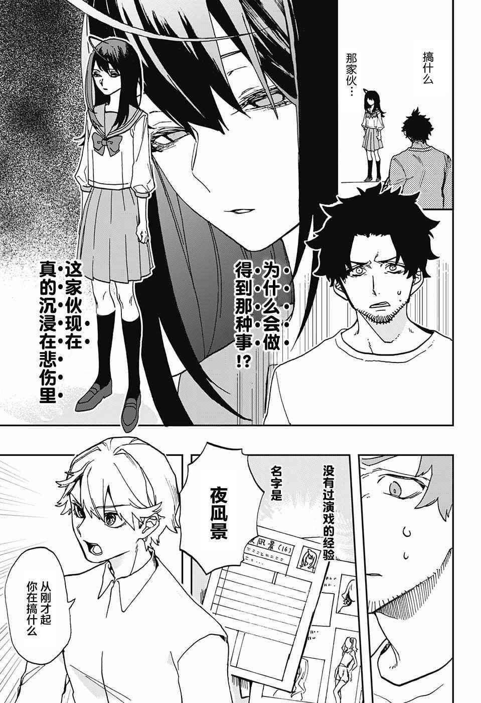 《演员夜凪景 act-age》漫画最新章节第1话免费下拉式在线观看章节第【6】张图片