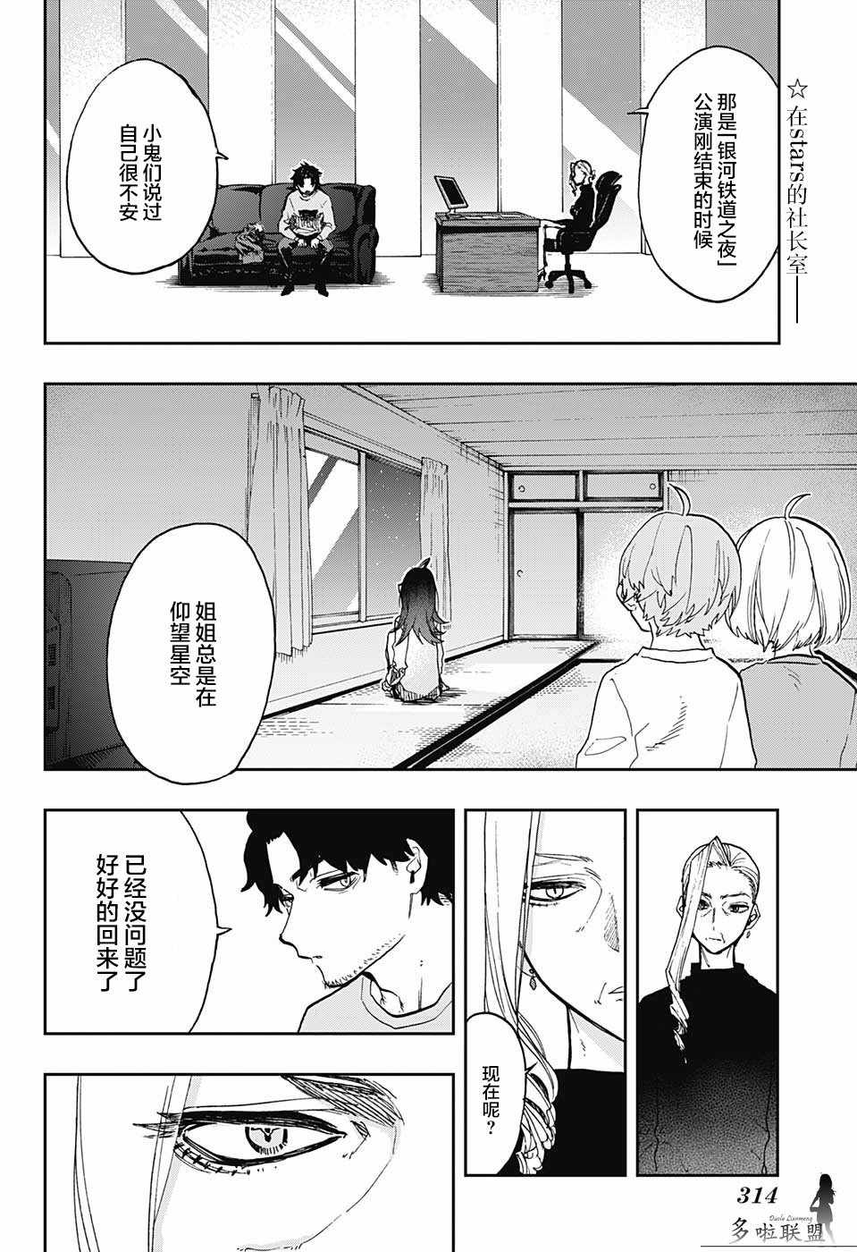 《演员夜凪景 act-age》漫画最新章节第62话免费下拉式在线观看章节第【2】张图片