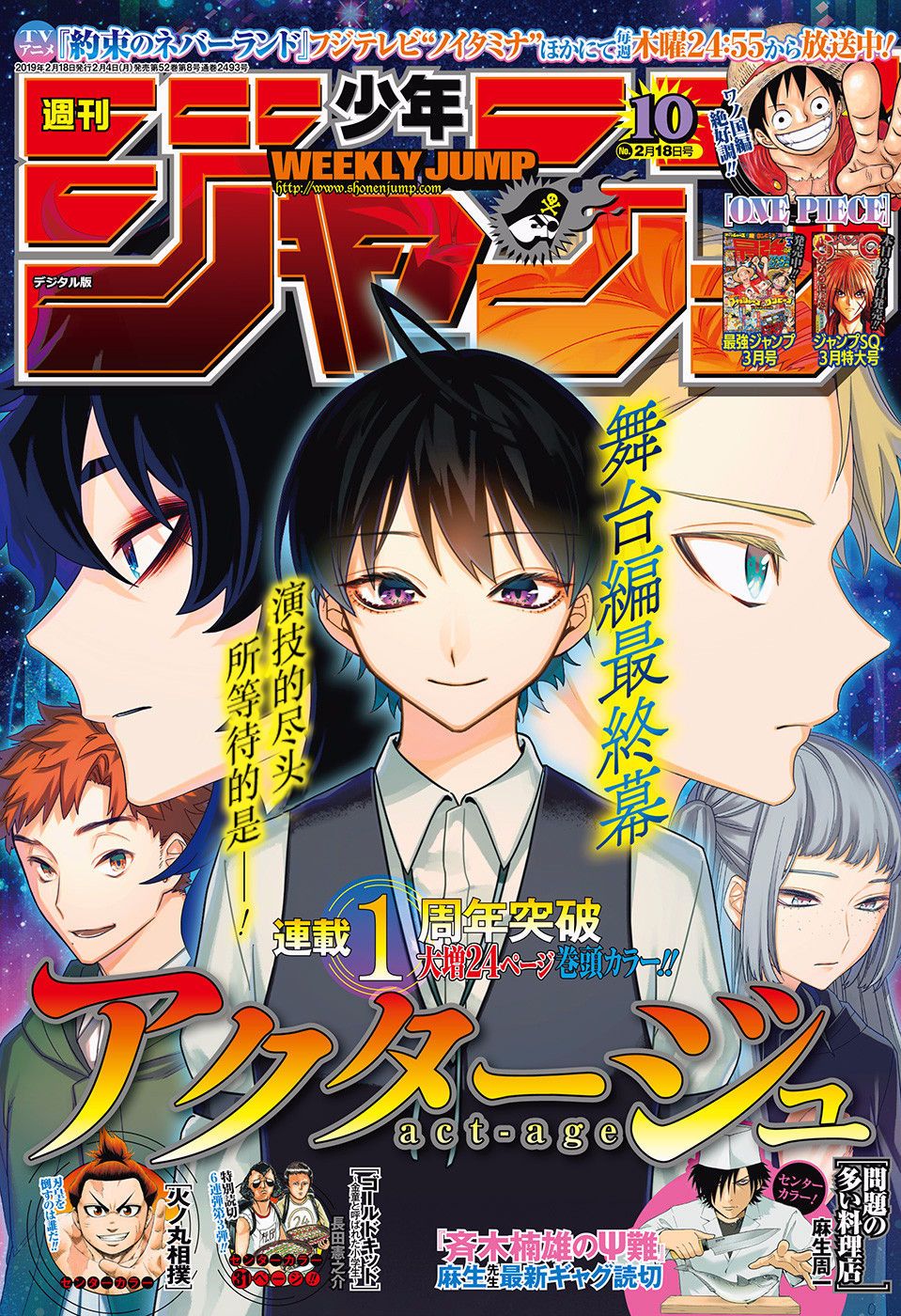 《演员夜凪景 act-age》漫画最新章节第51话免费下拉式在线观看章节第【1】张图片