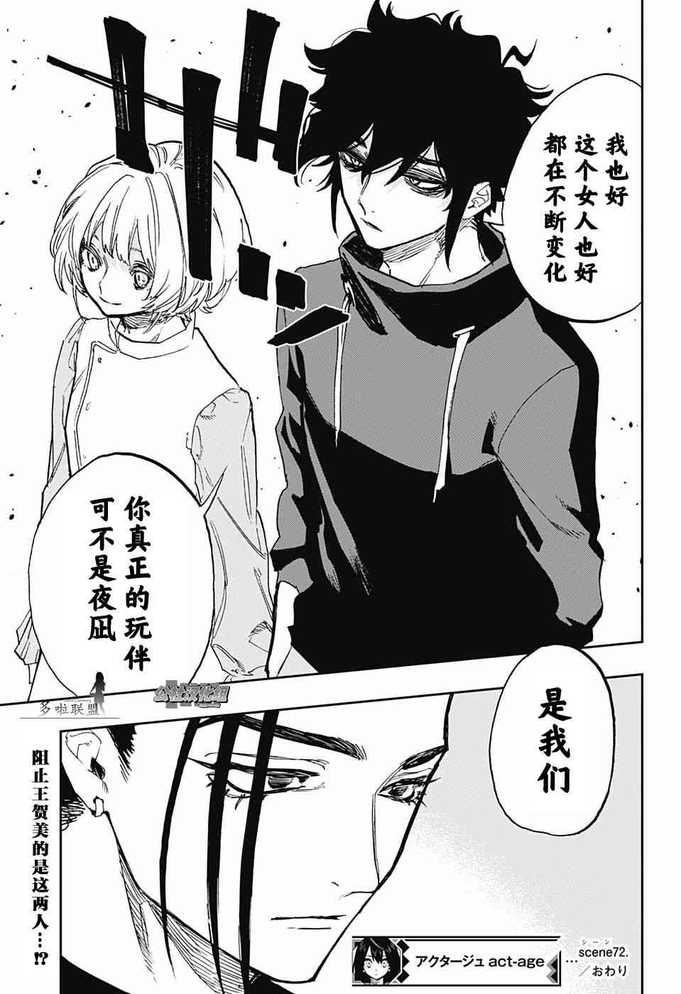 《演员夜凪景 act-age》漫画最新章节第72话免费下拉式在线观看章节第【19】张图片