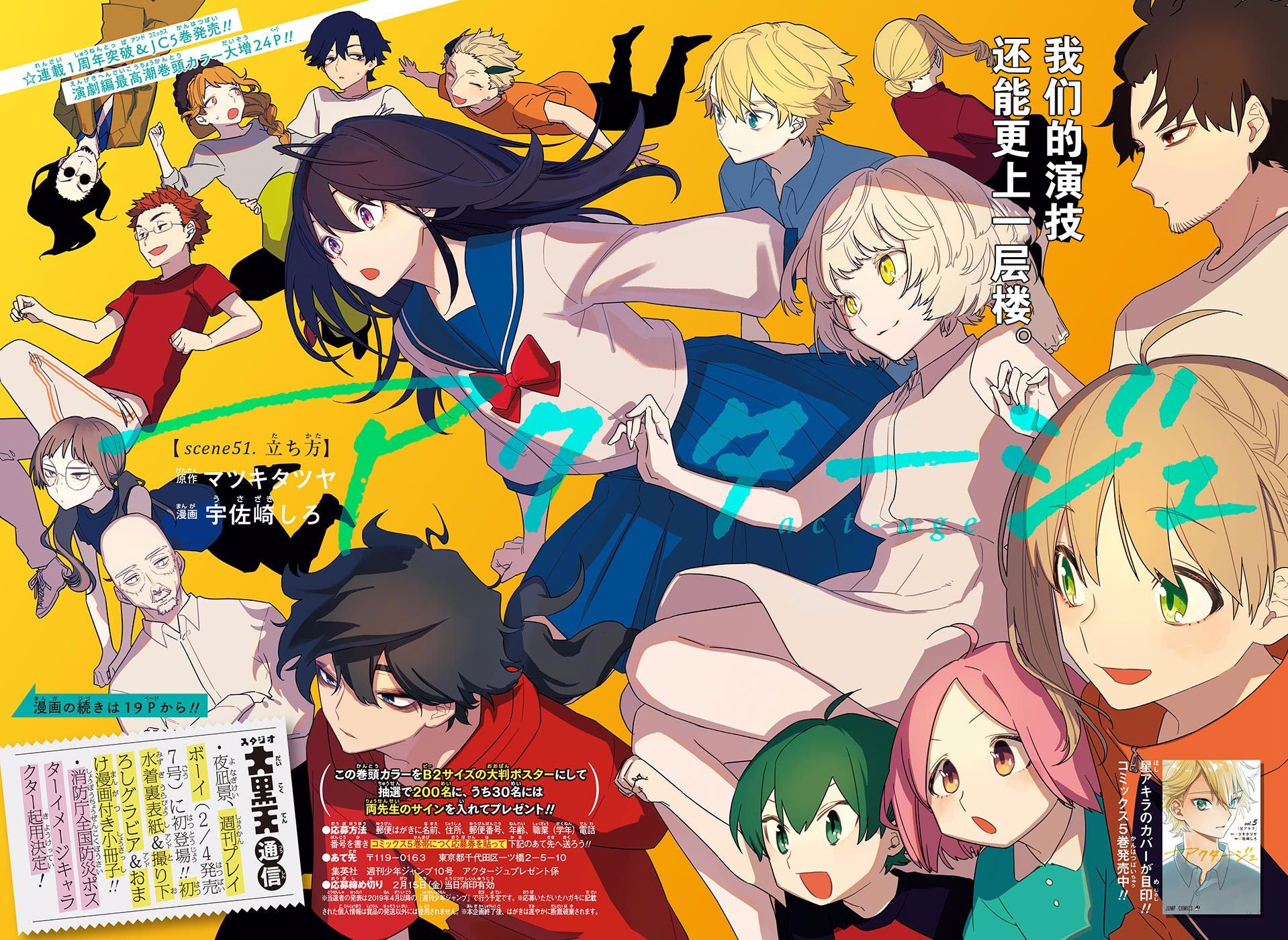 《演员夜凪景 act-age》漫画最新章节第51话免费下拉式在线观看章节第【3】张图片