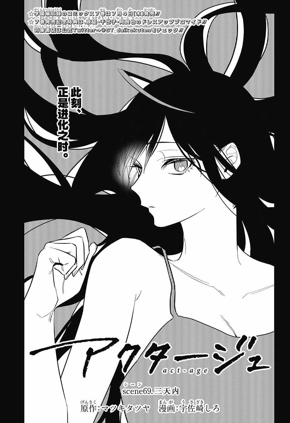 《演员夜凪景 act-age》漫画最新章节第69话免费下拉式在线观看章节第【3】张图片