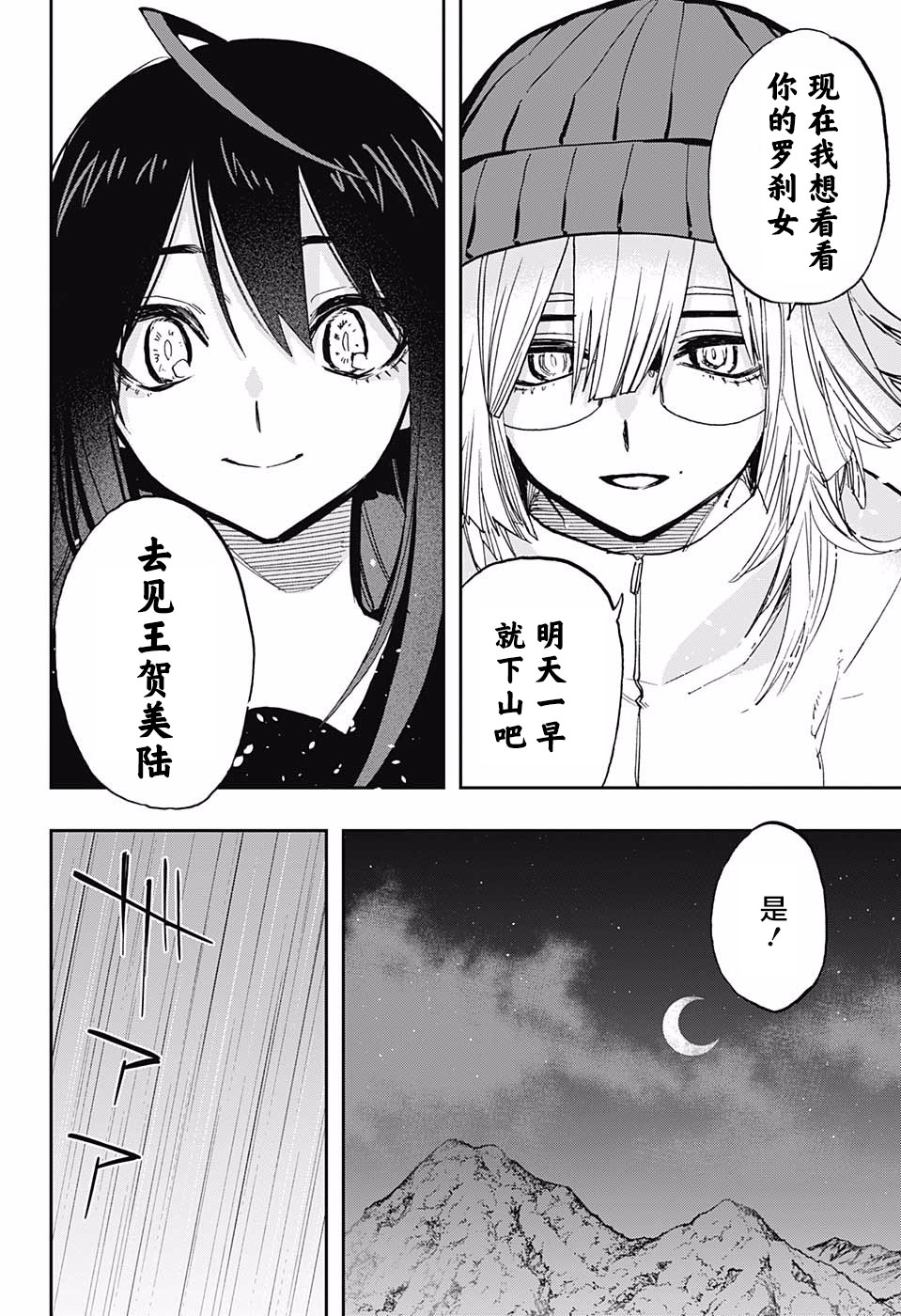 《演员夜凪景 act-age》漫画最新章节第71话免费下拉式在线观看章节第【18】张图片