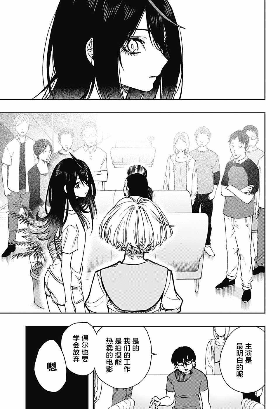 《演员夜凪景 act-age》漫画最新章节第18话免费下拉式在线观看章节第【17】张图片