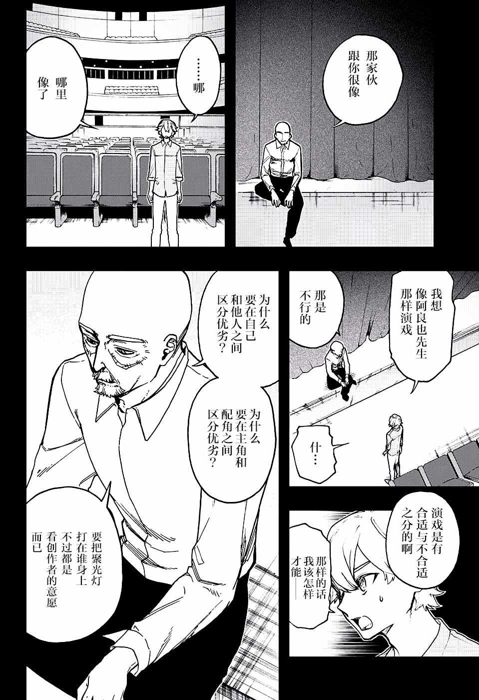 《演员夜凪景 act-age》漫画最新章节第38话免费下拉式在线观看章节第【11】张图片