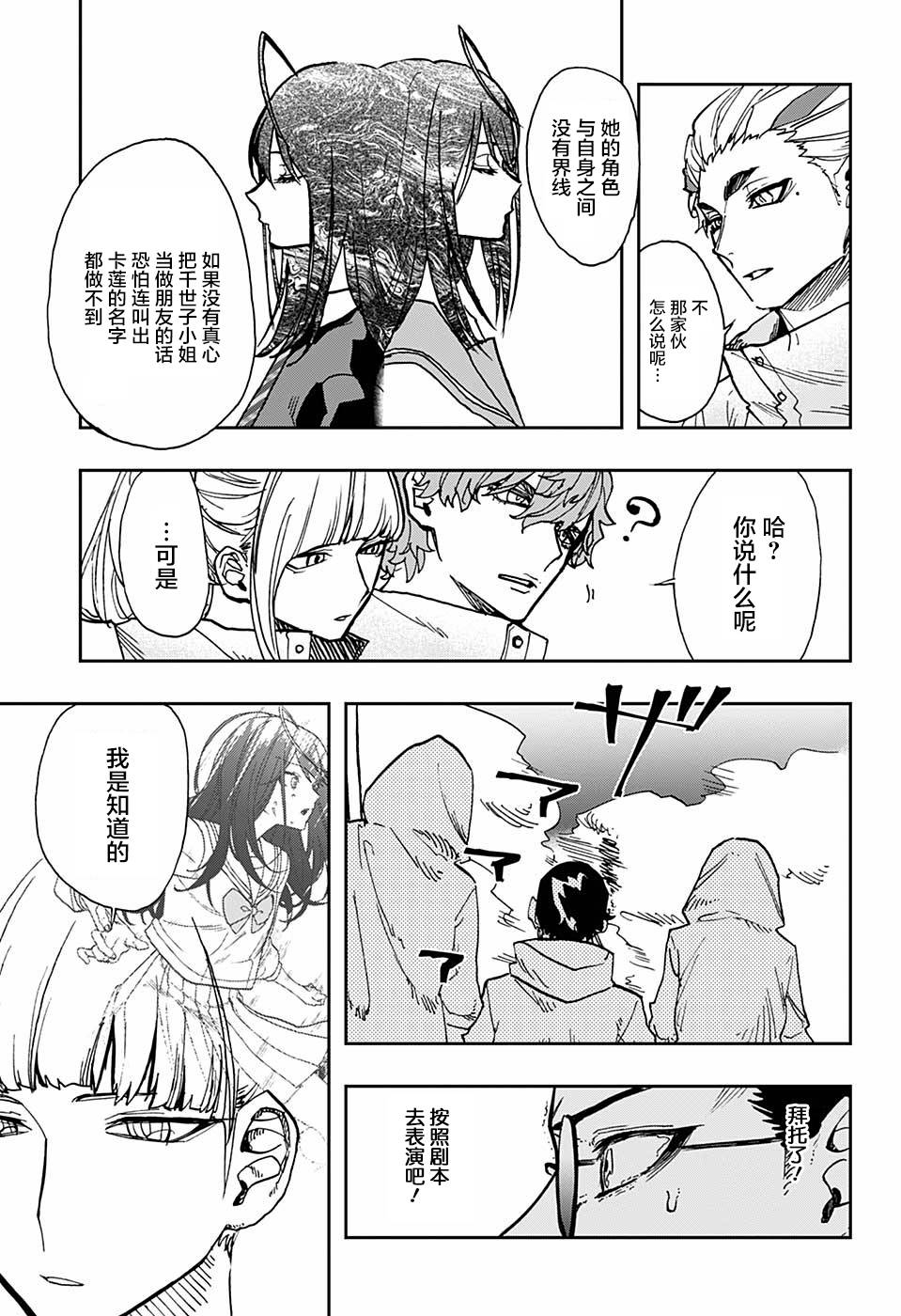 《演员夜凪景 act-age》漫画最新章节第20话免费下拉式在线观看章节第【7】张图片