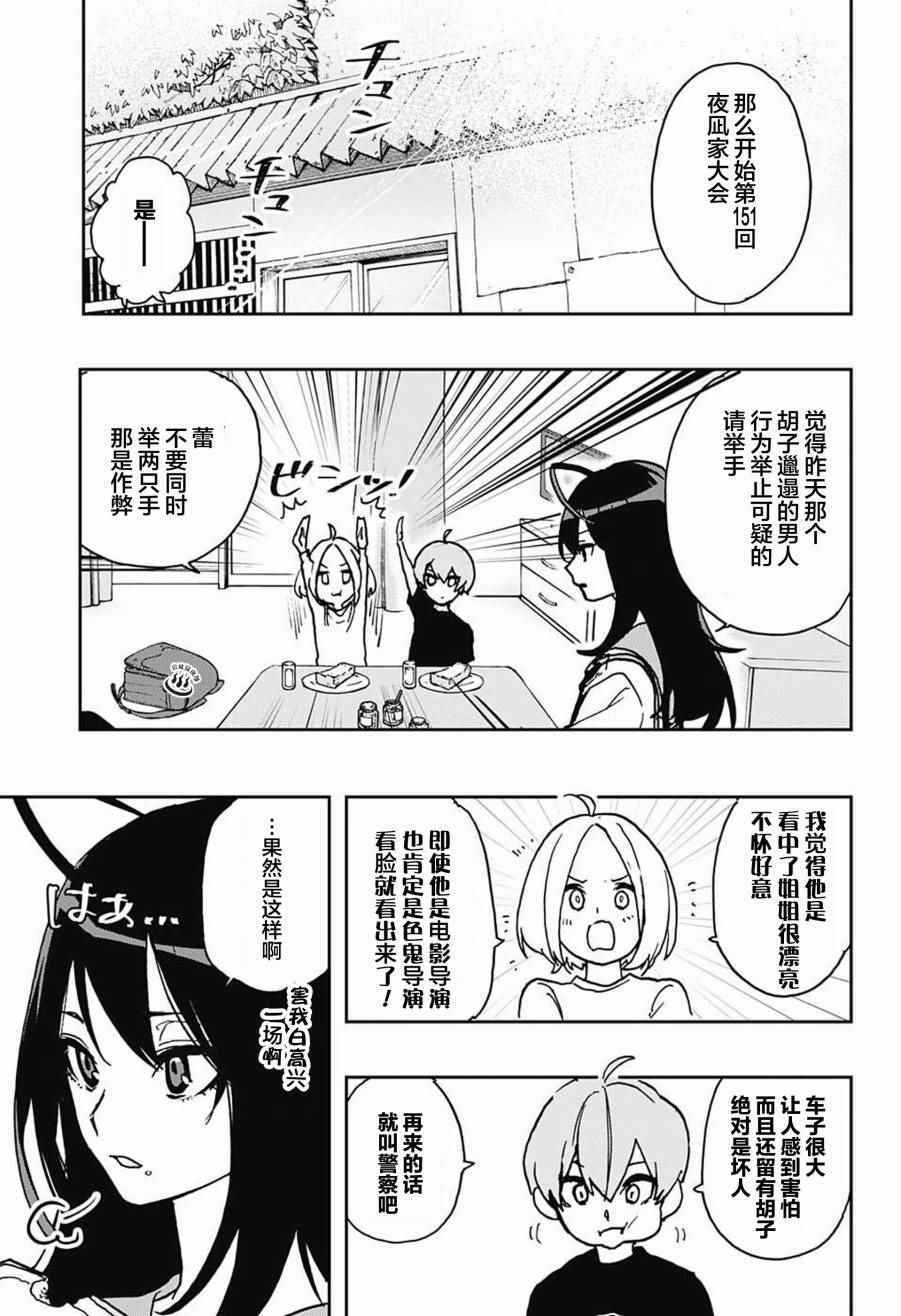 《演员夜凪景 act-age》漫画最新章节第2话免费下拉式在线观看章节第【5】张图片