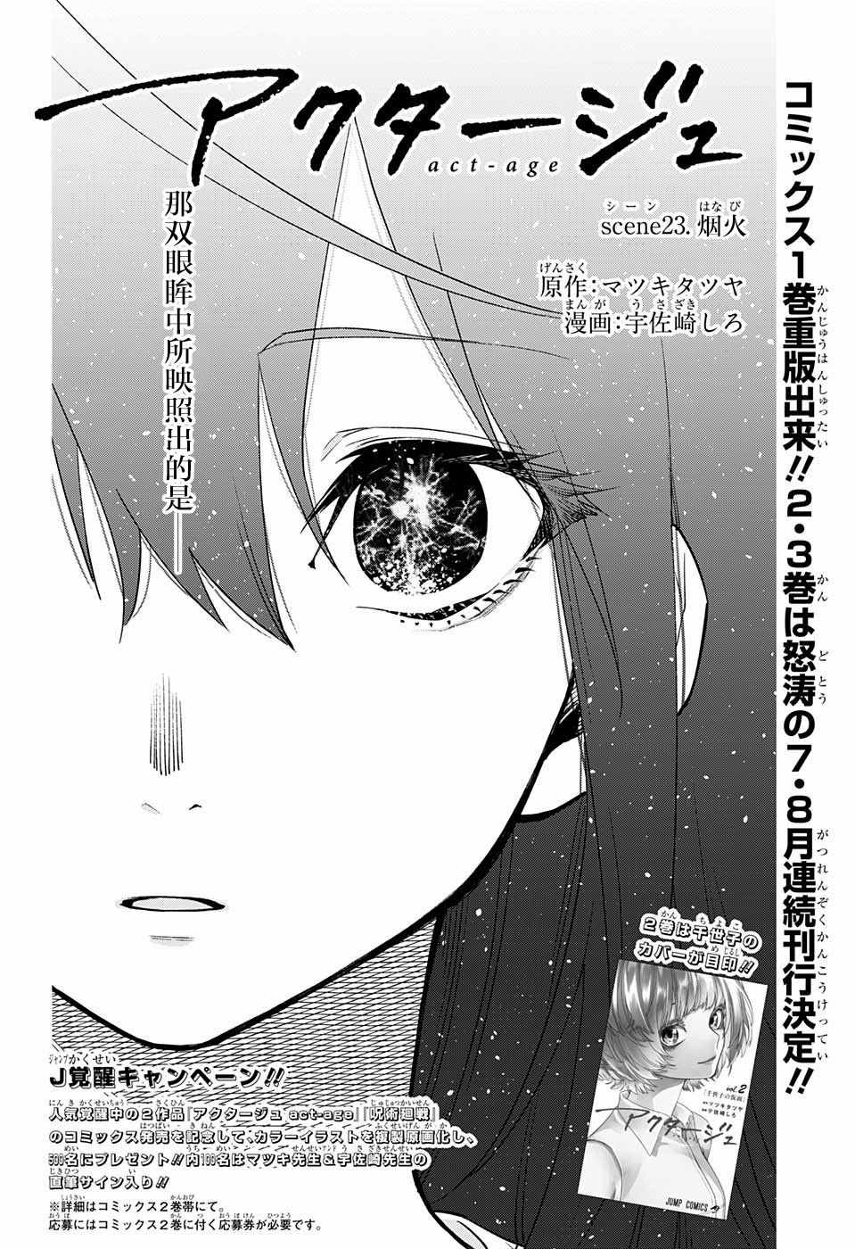 《演员夜凪景 act-age》漫画最新章节第23话免费下拉式在线观看章节第【2】张图片