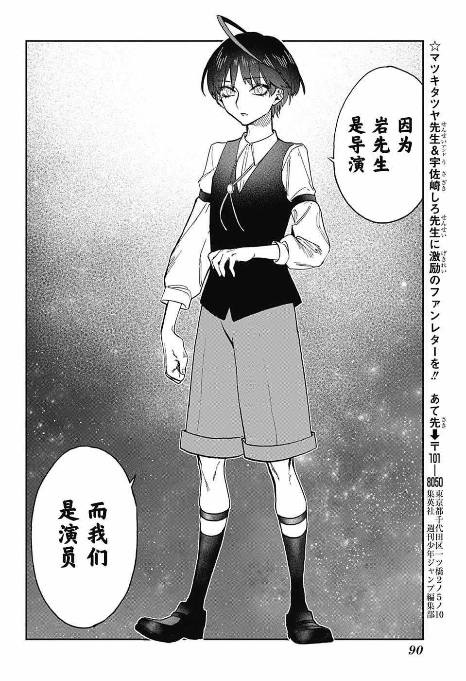 《演员夜凪景 act-age》漫画最新章节第37话免费下拉式在线观看章节第【18】张图片
