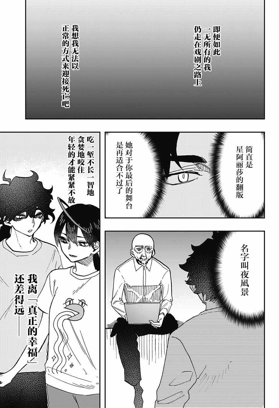 《演员夜凪景 act-age》漫画最新章节第36话免费下拉式在线观看章节第【11】张图片