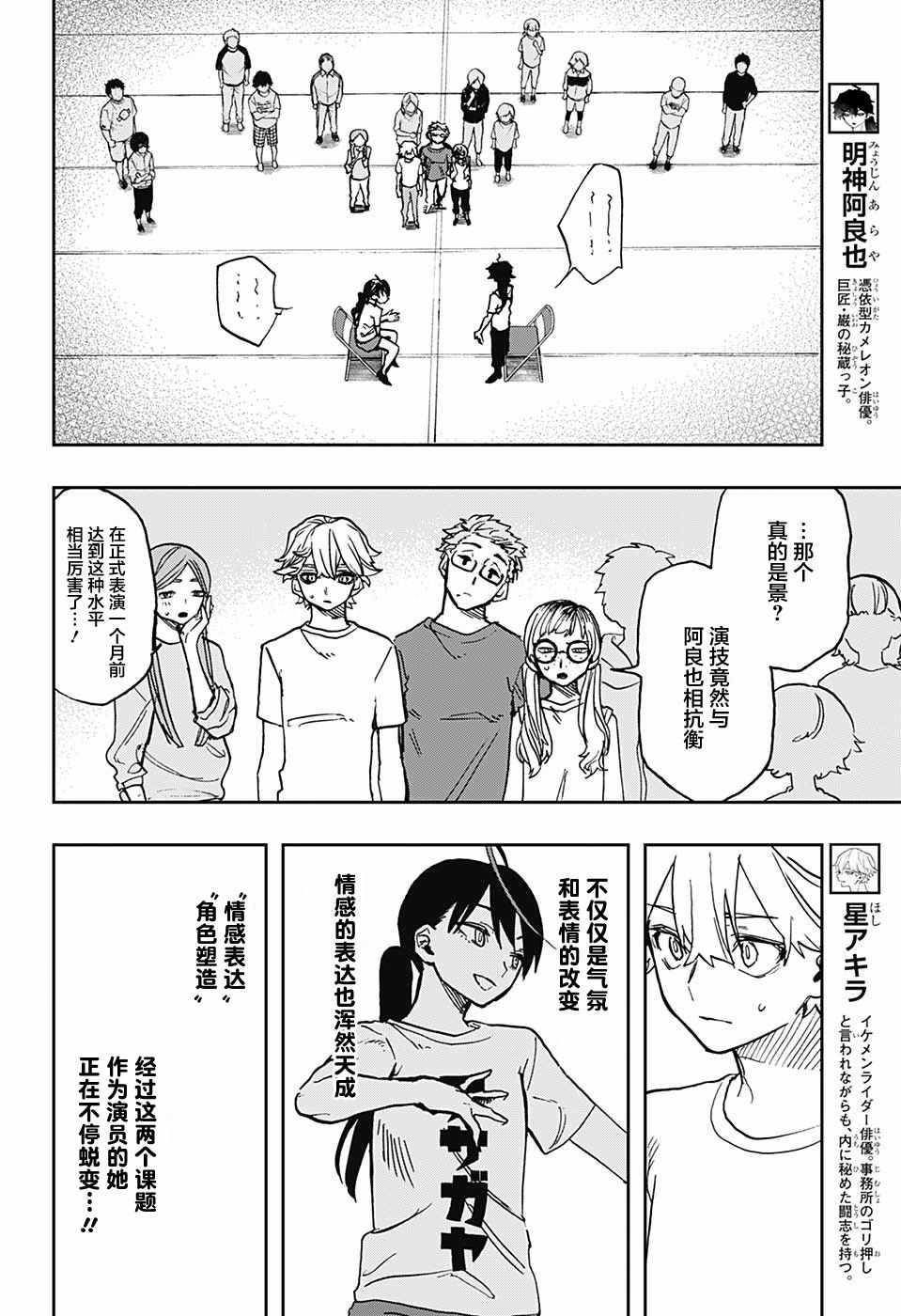 《演员夜凪景 act-age》漫画最新章节第33话免费下拉式在线观看章节第【4】张图片