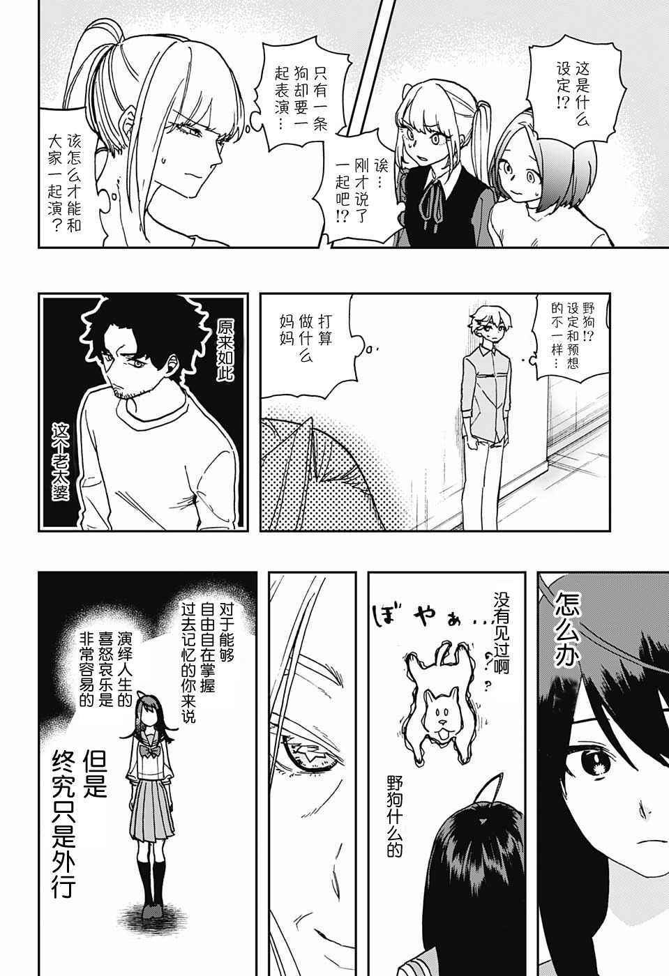 《演员夜凪景 act-age》漫画最新章节第1话免费下拉式在线观看章节第【38】张图片