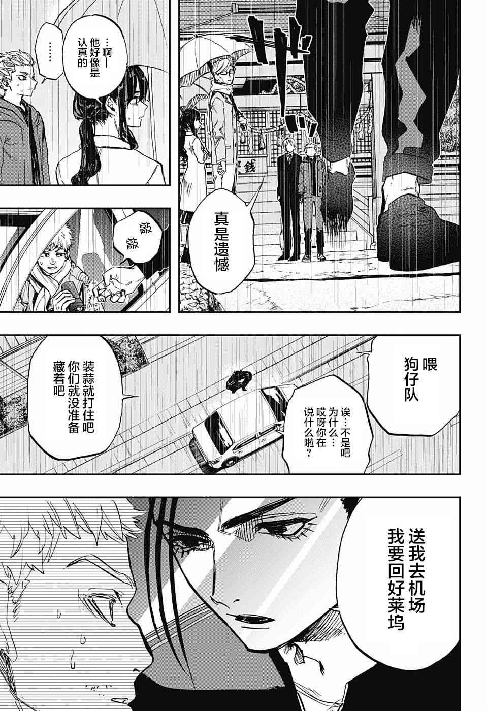 《演员夜凪景 act-age》漫画最新章节第72话免费下拉式在线观看章节第【3】张图片