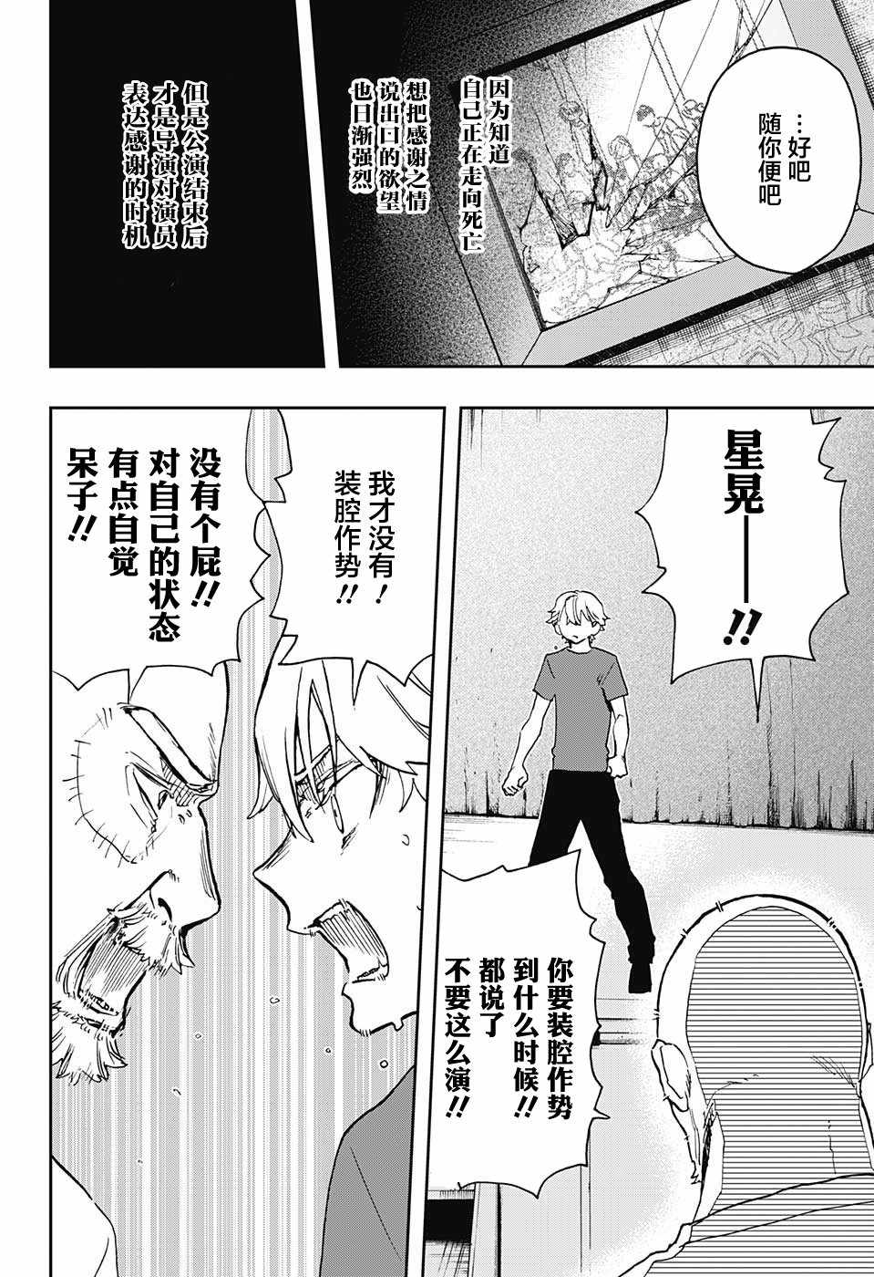 《演员夜凪景 act-age》漫画最新章节第36话免费下拉式在线观看章节第【6】张图片