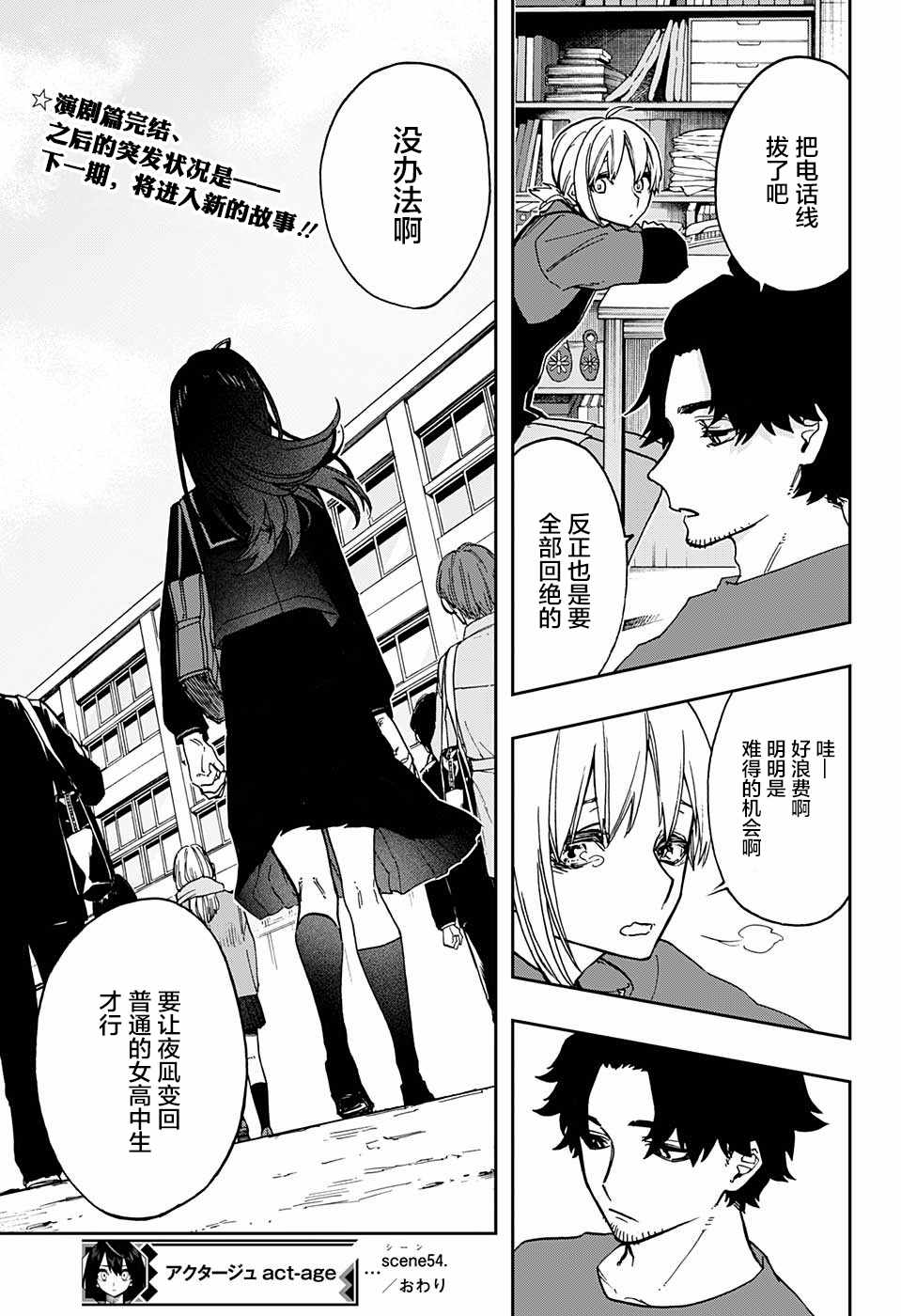 《演员夜凪景 act-age》漫画最新章节第54话免费下拉式在线观看章节第【19】张图片
